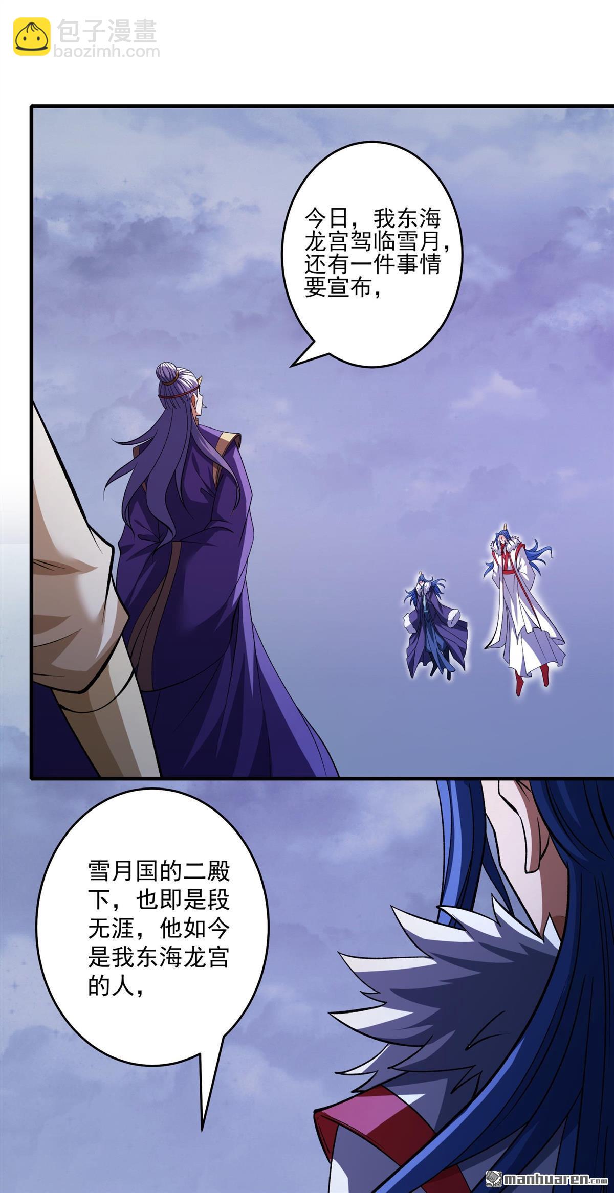 絕世武神 - 第875回 雪玲瓏（3） - 3