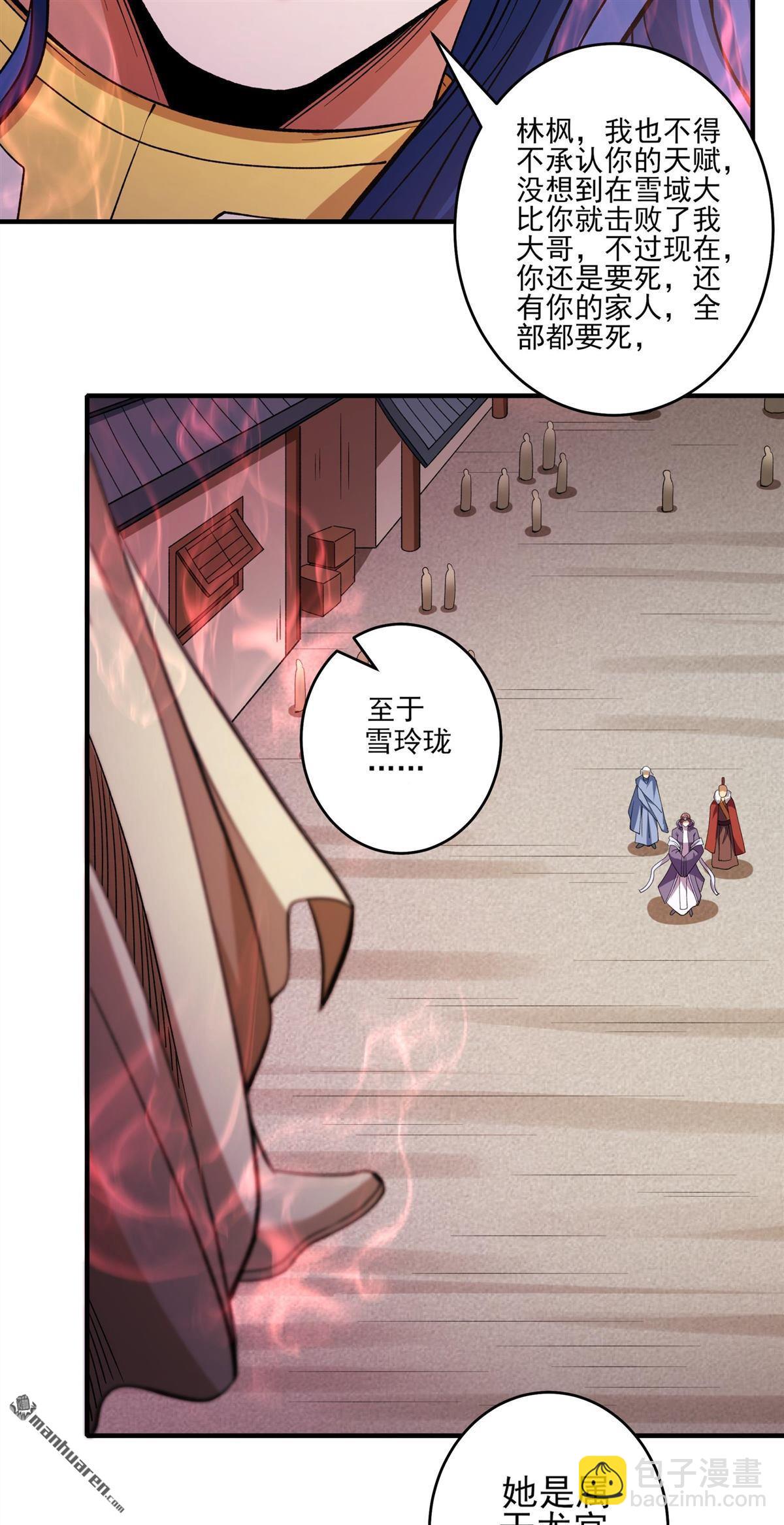 絕世武神 - 第875回 雪玲瓏（3） - 6