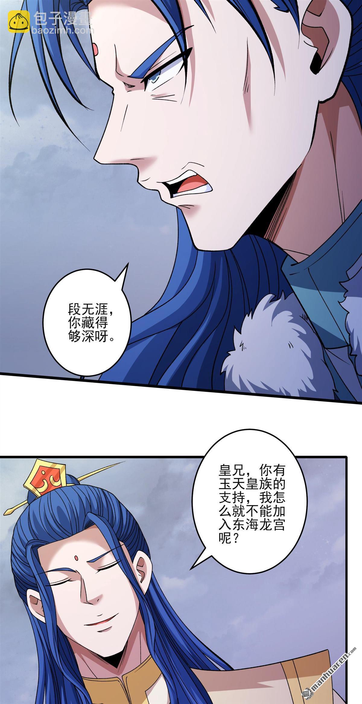 絕世武神 - 第875回 雪玲瓏（3） - 5