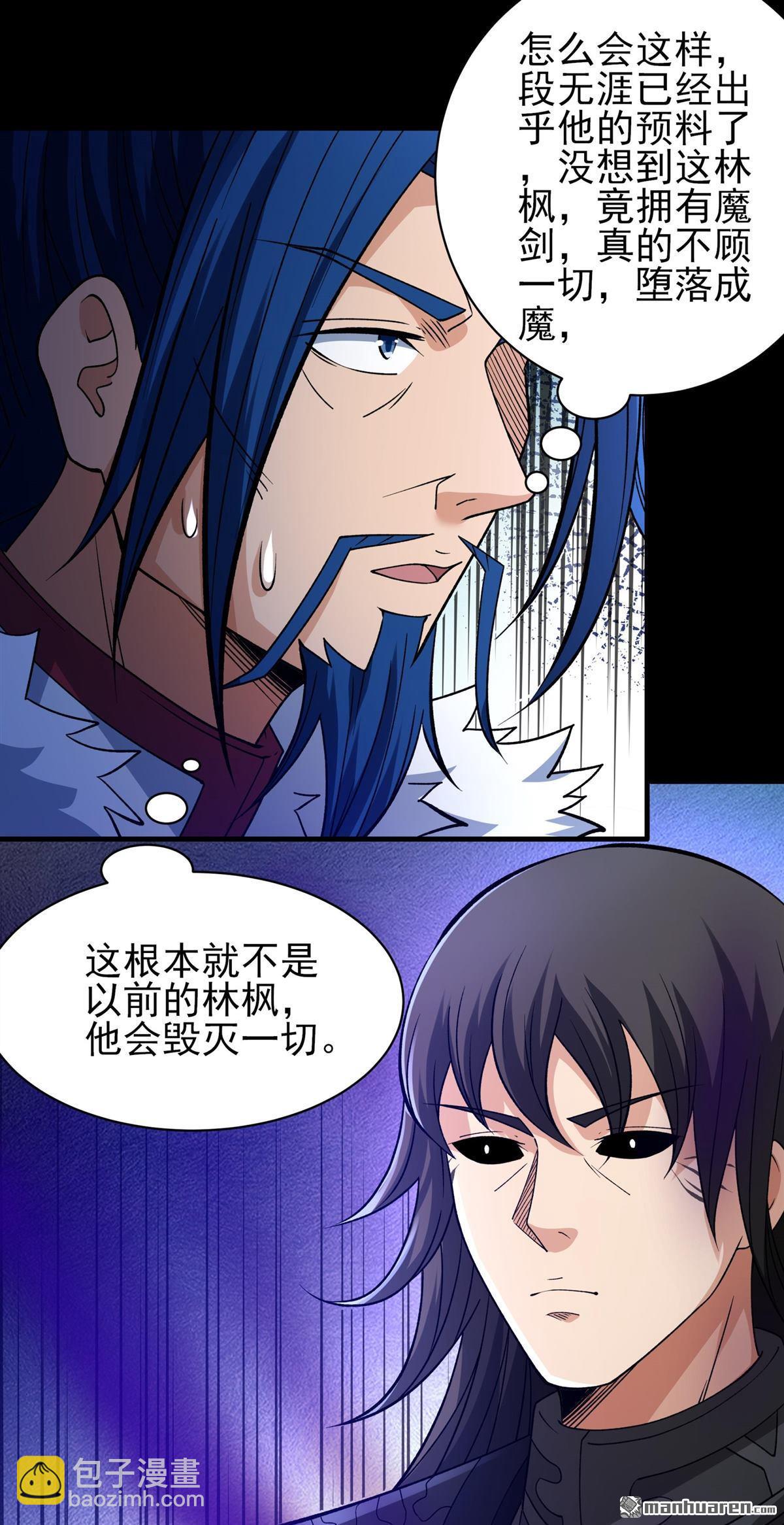 絕世武神 - 第877回 入魔（2） - 4