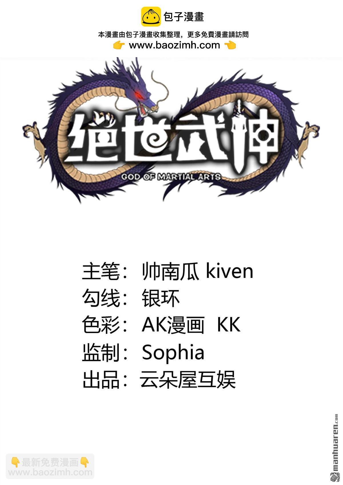 絕世武神 - 第877回 入魔（2） - 2