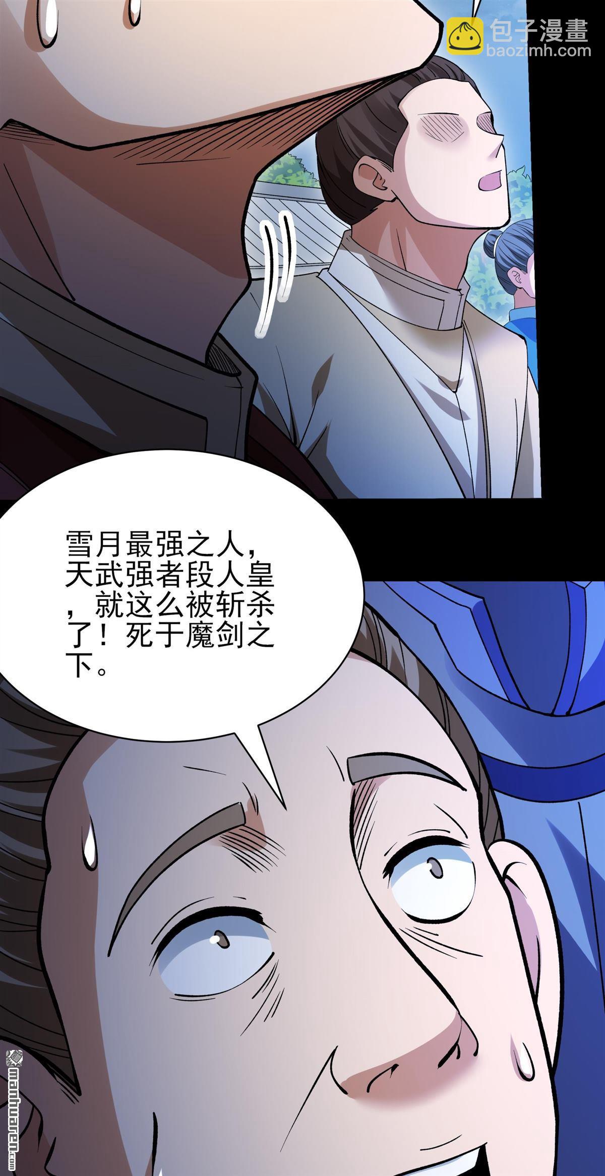 絕世武神 - 第877回 入魔（2） - 3