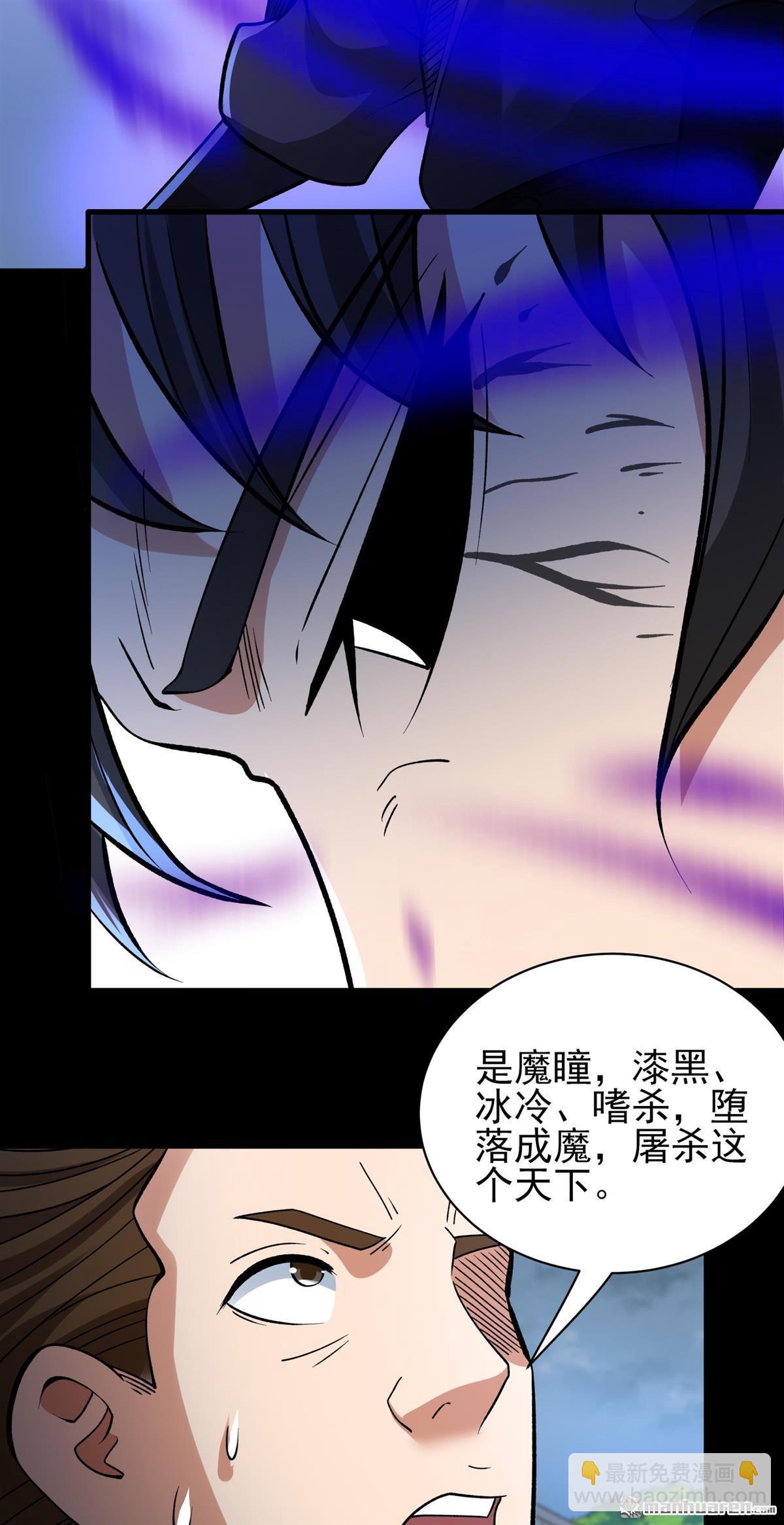 絕世武神 - 第877回 入魔（2） - 4