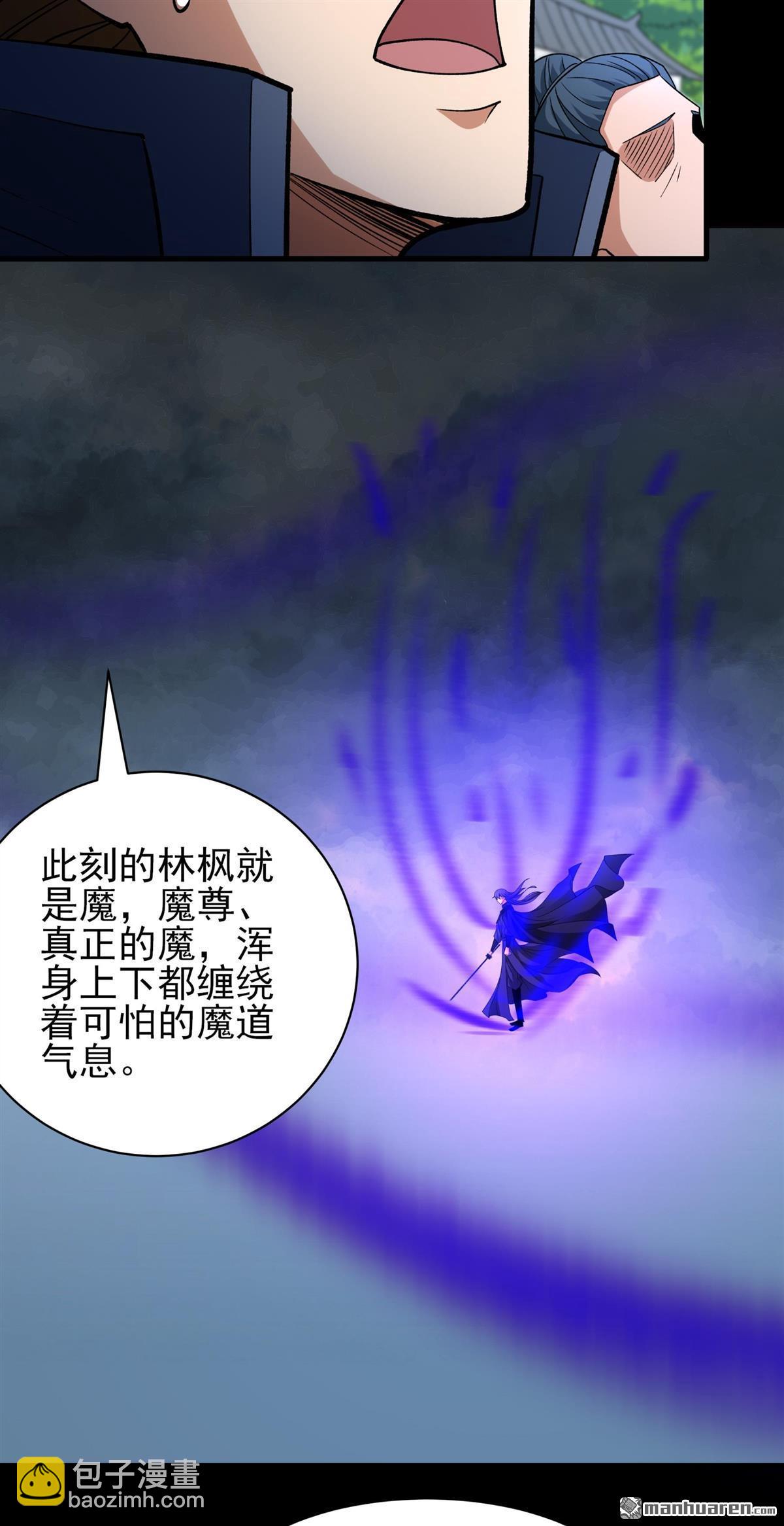 絕世武神 - 第877回 入魔（2） - 5