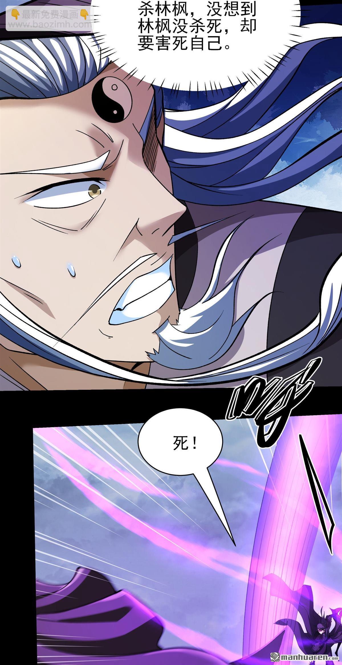 絕世武神 - 第879回 可怕的林楓（1） - 5