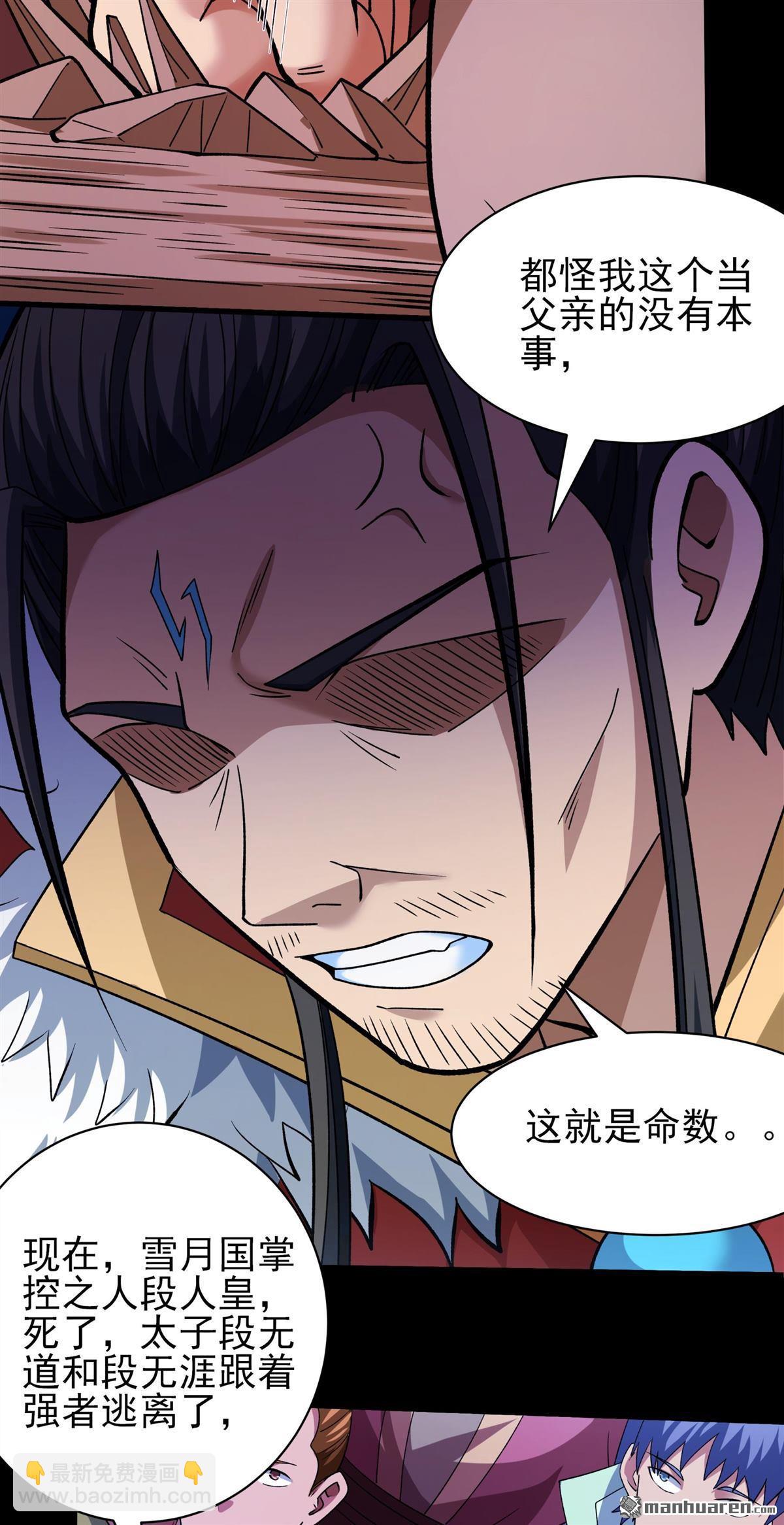 絕世武神 - 第879回 可怕的林楓（1） - 3