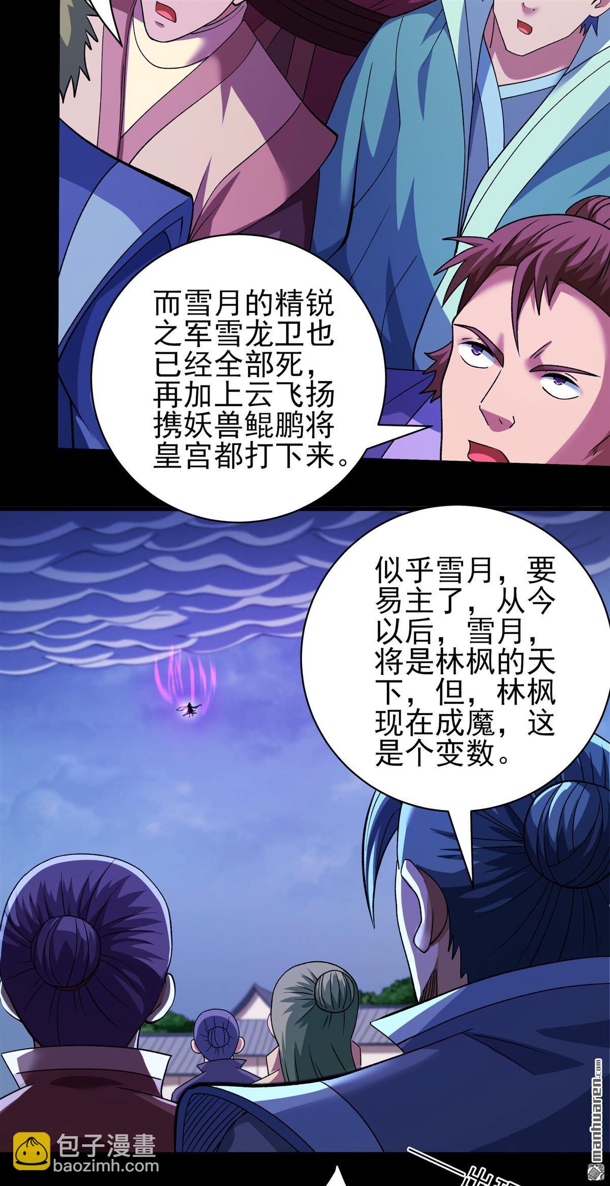 絕世武神 - 第879回 可怕的林楓（1） - 4