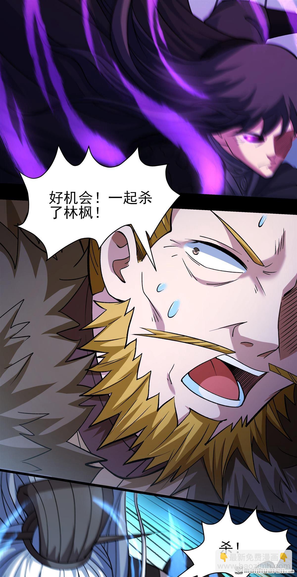 絕世武神 - 第879回 可怕的林楓（1） - 4