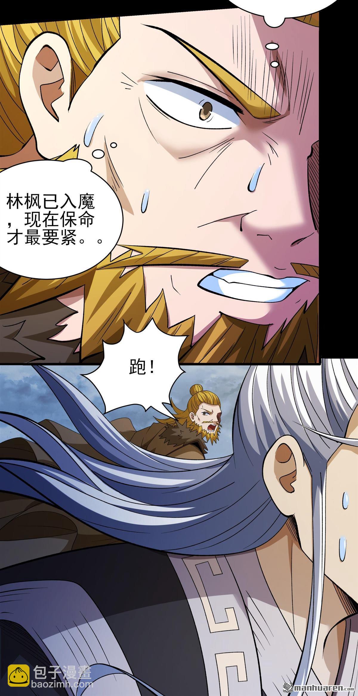 絕世武神 - 第879回 可怕的林楓（1） - 1