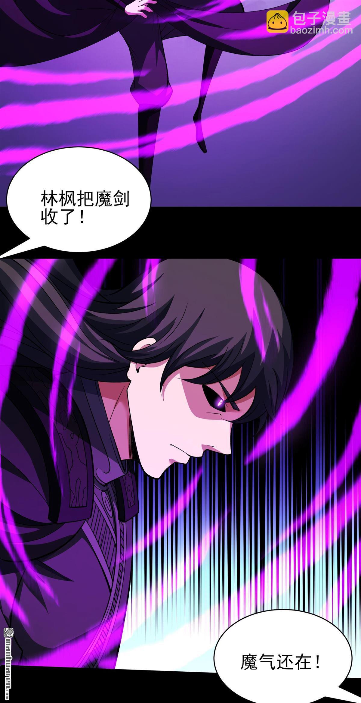 絕世武神 - 第881回 可怕的林楓（3） - 6