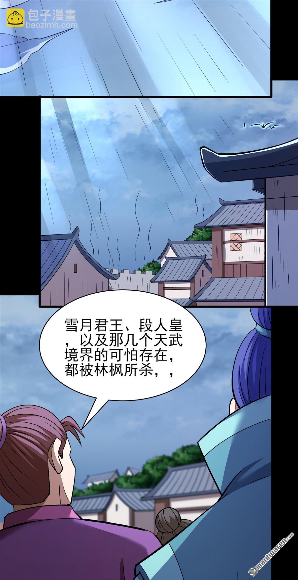 絕世武神 - 第881回 可怕的林楓（3） - 1