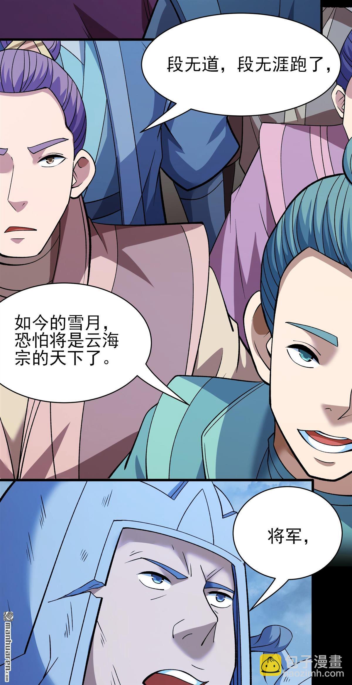 絕世武神 - 第881回 可怕的林楓（3） - 2