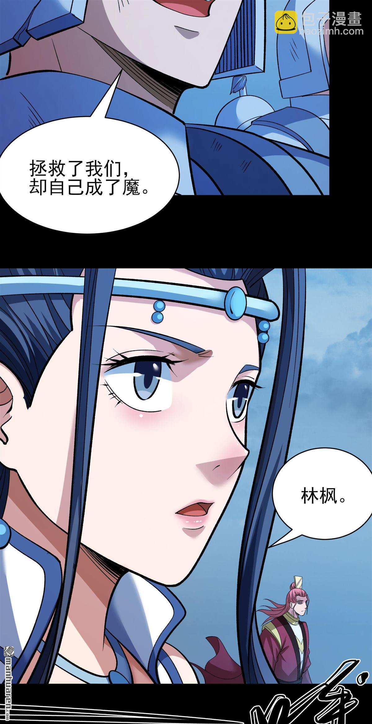 絕世武神 - 第881回 可怕的林楓（3） - 3