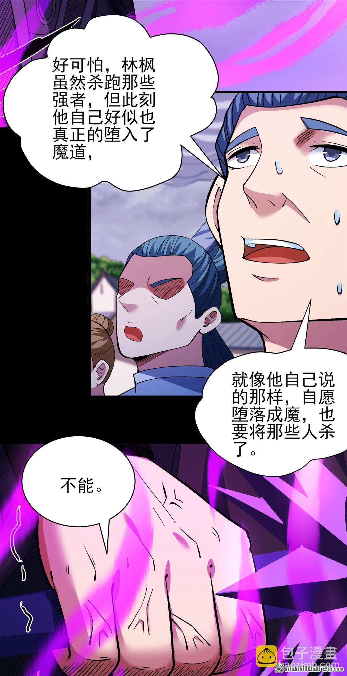 絕世武神 - 第881回 可怕的林楓（3） - 5