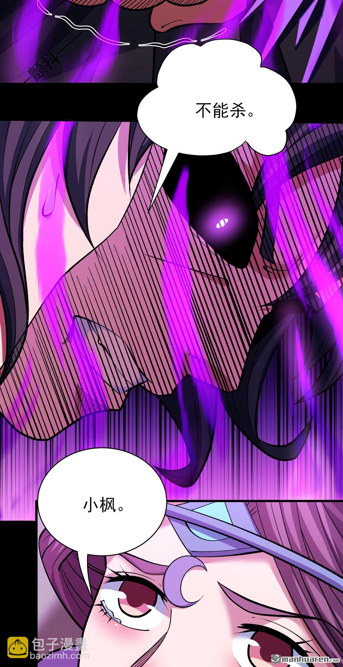 絕世武神 - 第881回 可怕的林楓（3） - 6