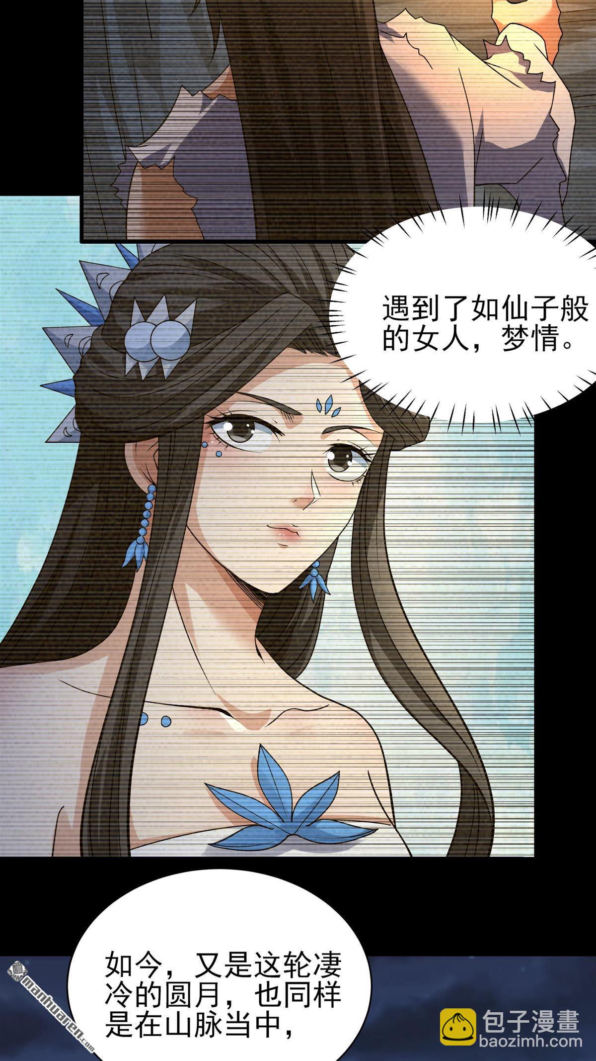 絕世武神 - 第883回 不能成魔（2） - 6