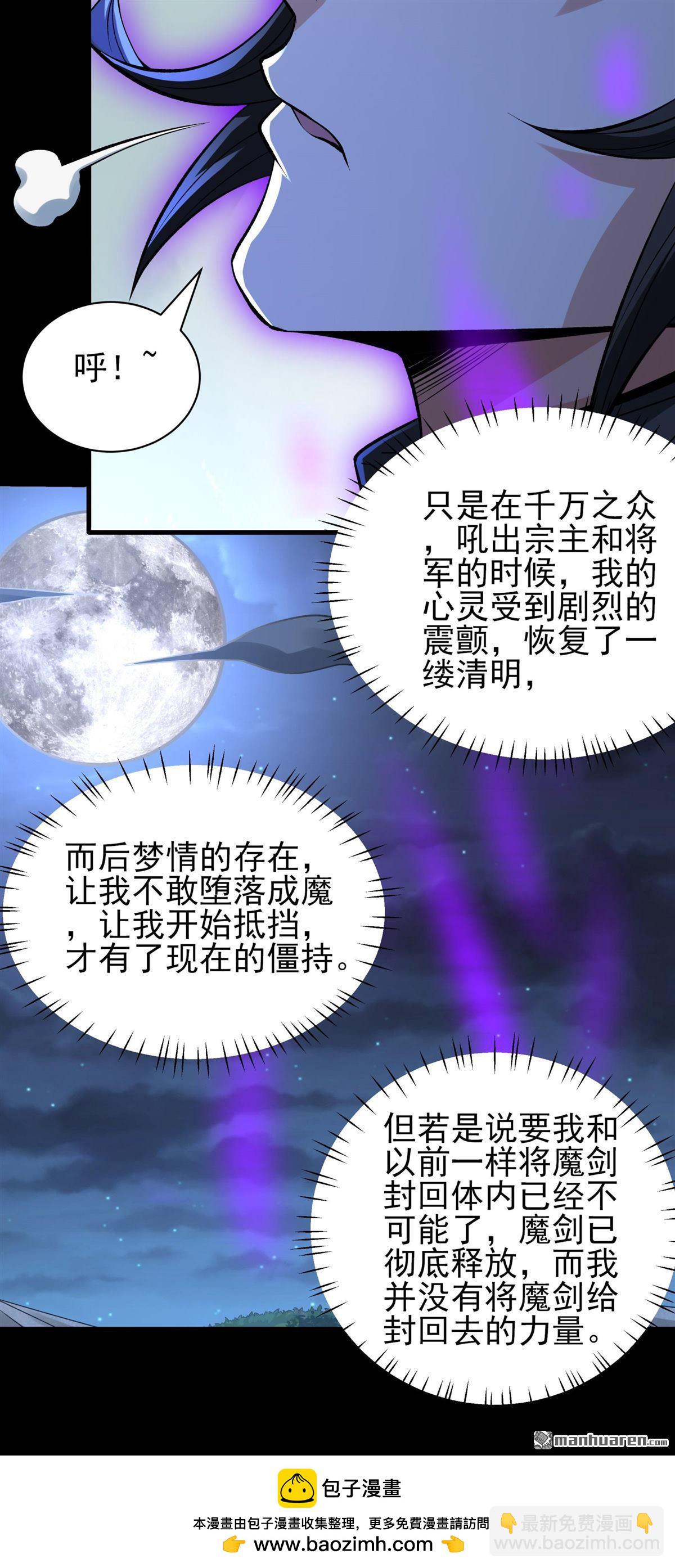 絕世武神 - 第883回 不能成魔（2） - 6