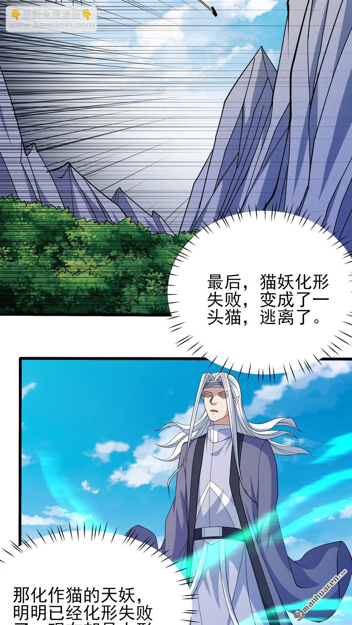 絕世武神 - 第885回 再遇貓妖（1） - 5