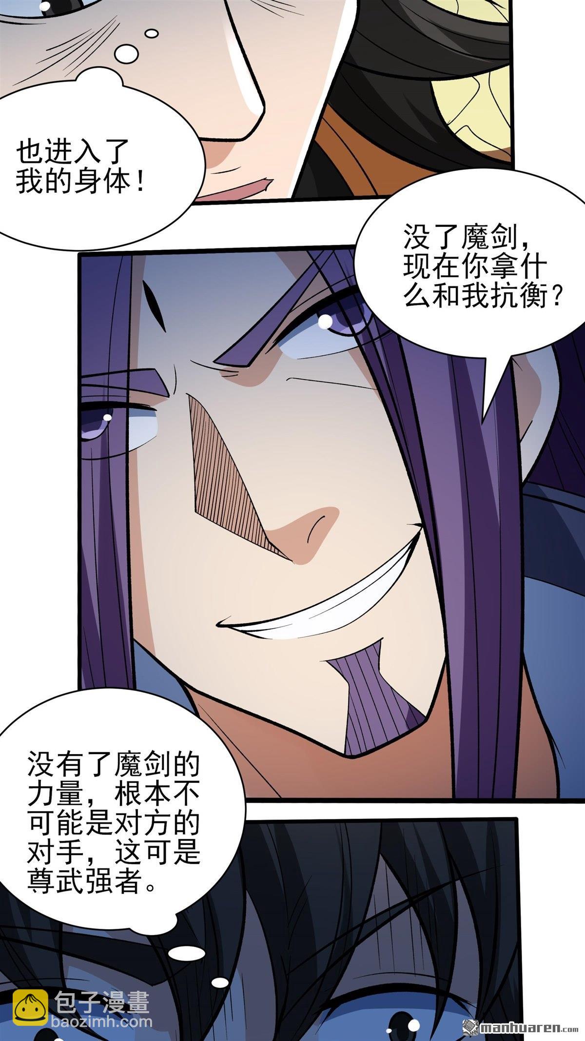 絕世武神 - 第889回 戰尊者（2） - 6