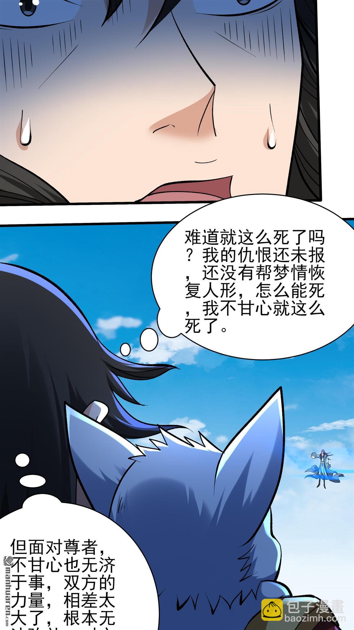 絕世武神 - 第889回 戰尊者（2） - 1