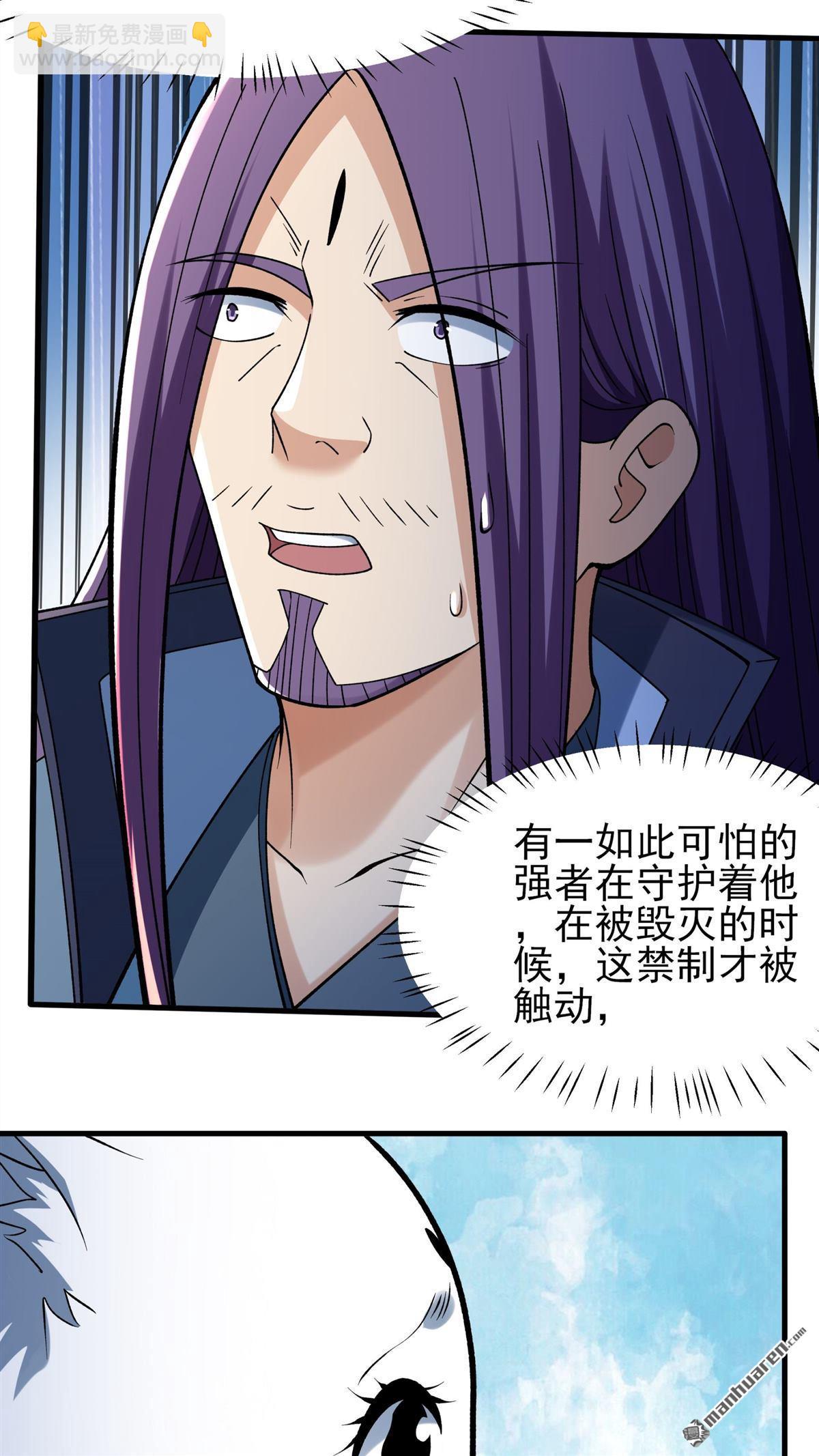 絕世武神 - 第889回 戰尊者（2） - 5