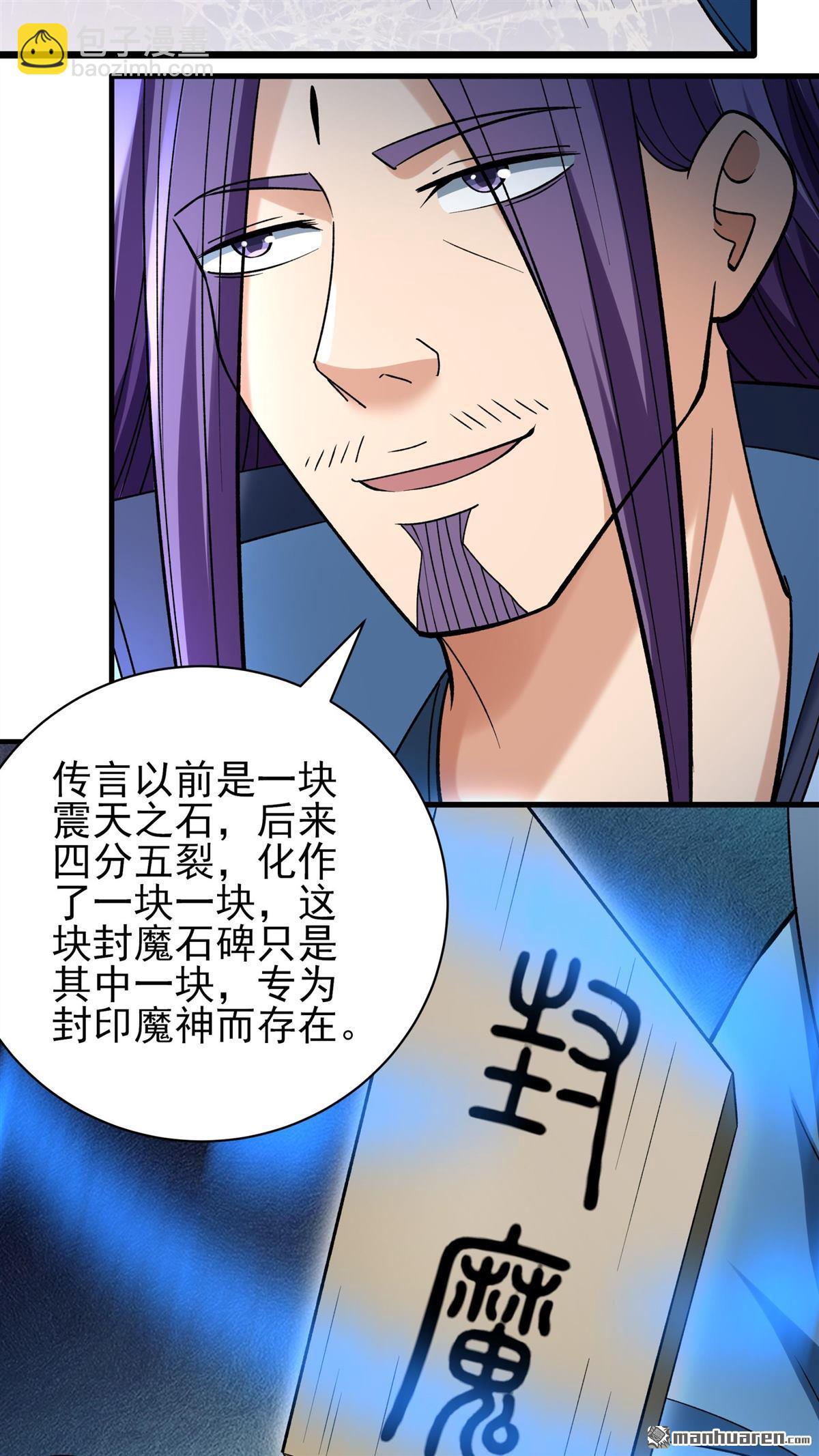 絕世武神 - 第889回 戰尊者（2） - 1