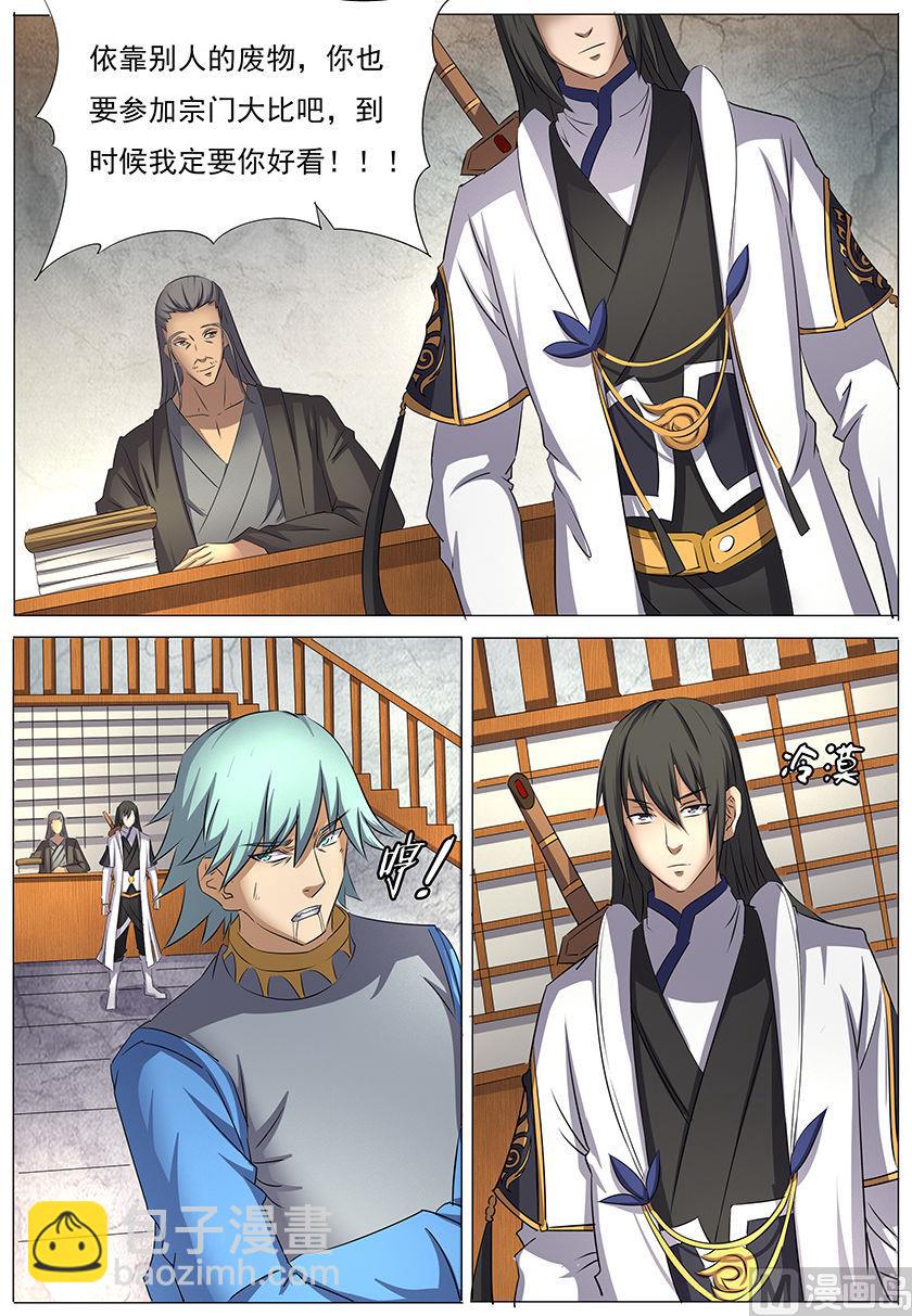 絕世武神 - 第30話 雪月聖院 1 - 1