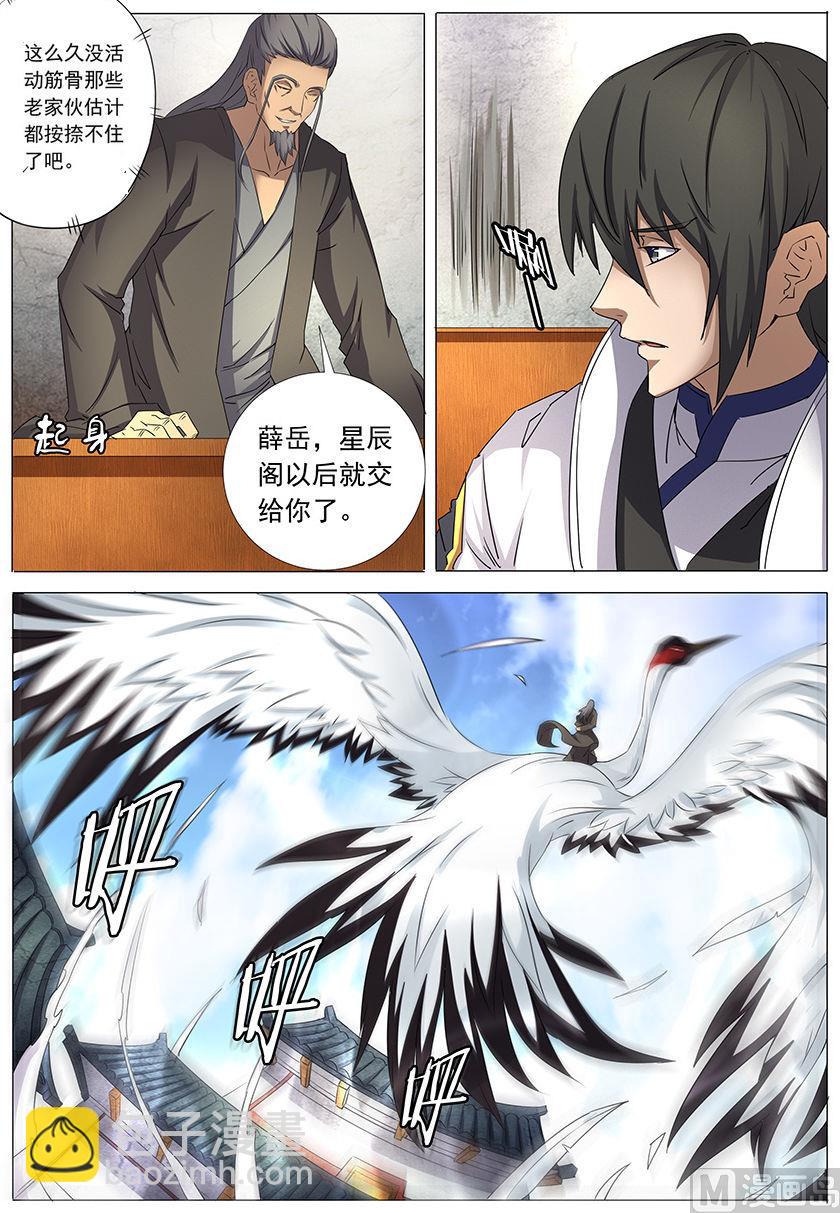 絕世武神 - 第30話 雪月聖院 1 - 2