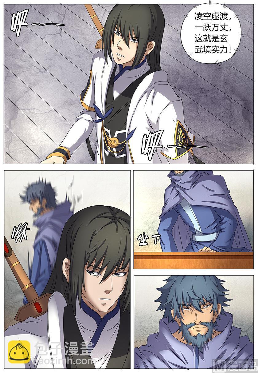 絕世武神 - 第30話 雪月聖院 1 - 1