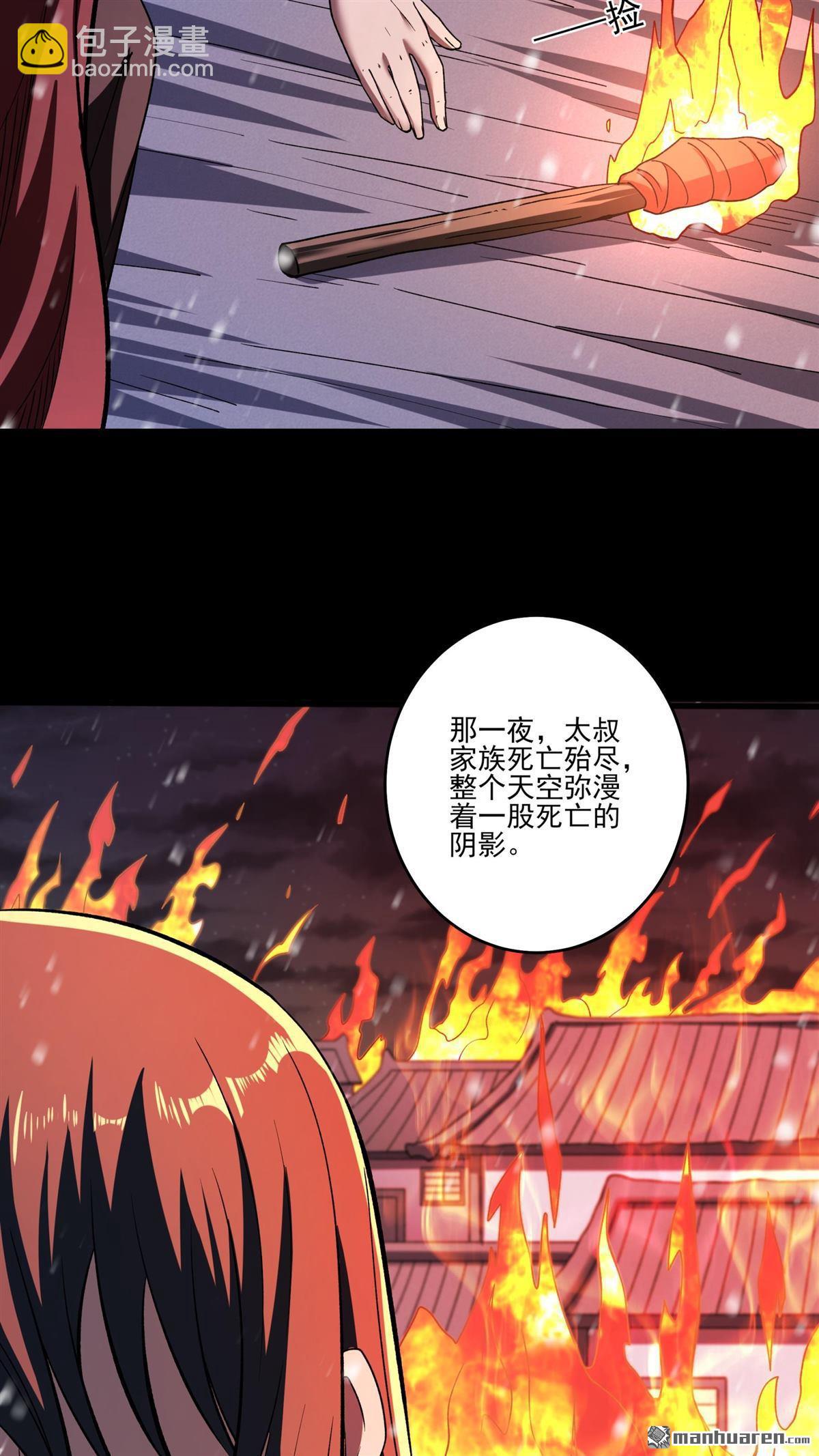 絕世武神 - 第891回 主母（1） - 3