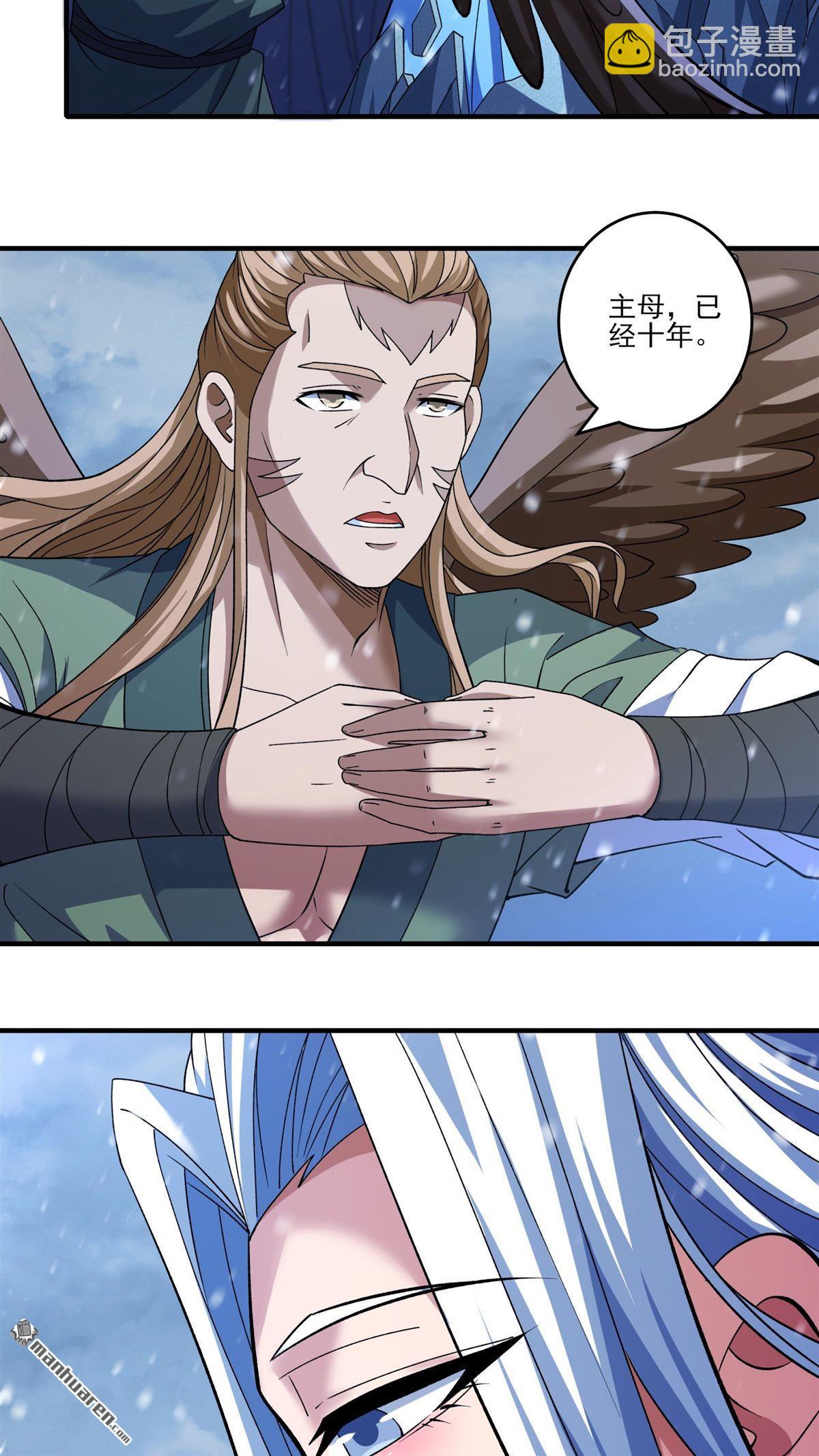 絕世武神 - 第891回 主母（1） - 4