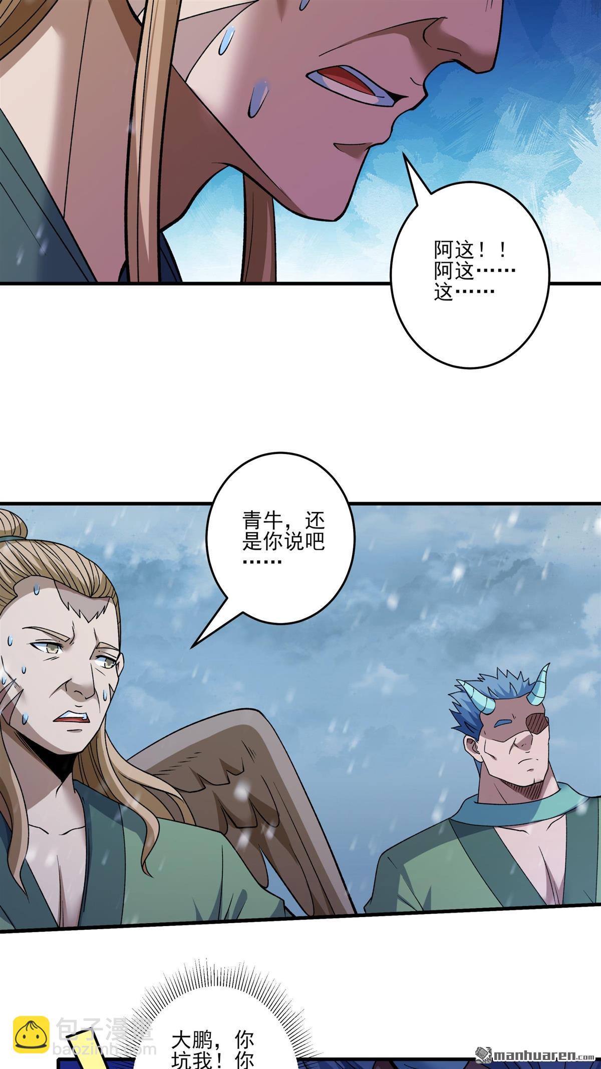 絕世武神 - 第891回 主母（1） - 2