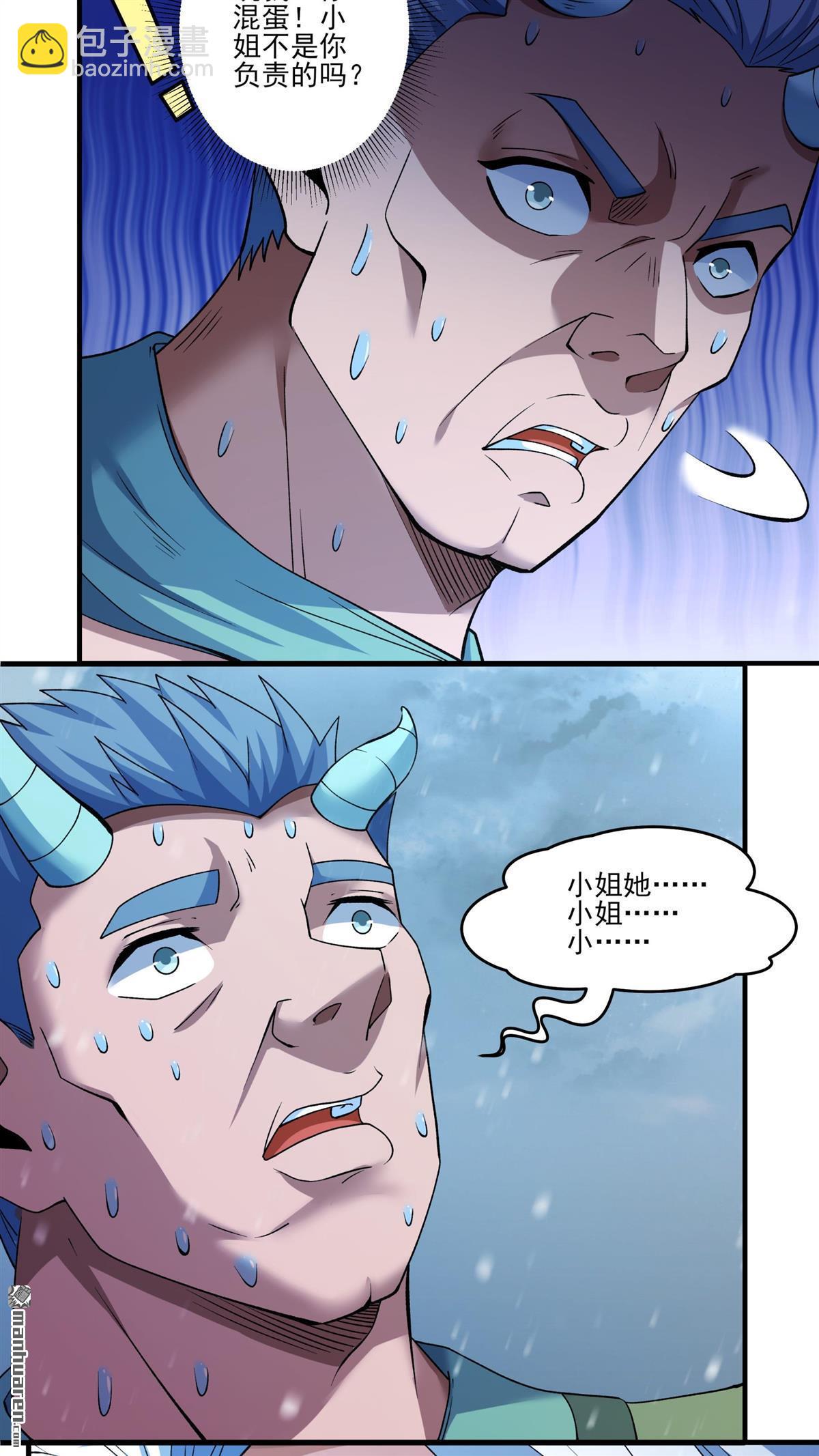 絕世武神 - 第891回 主母（1） - 3