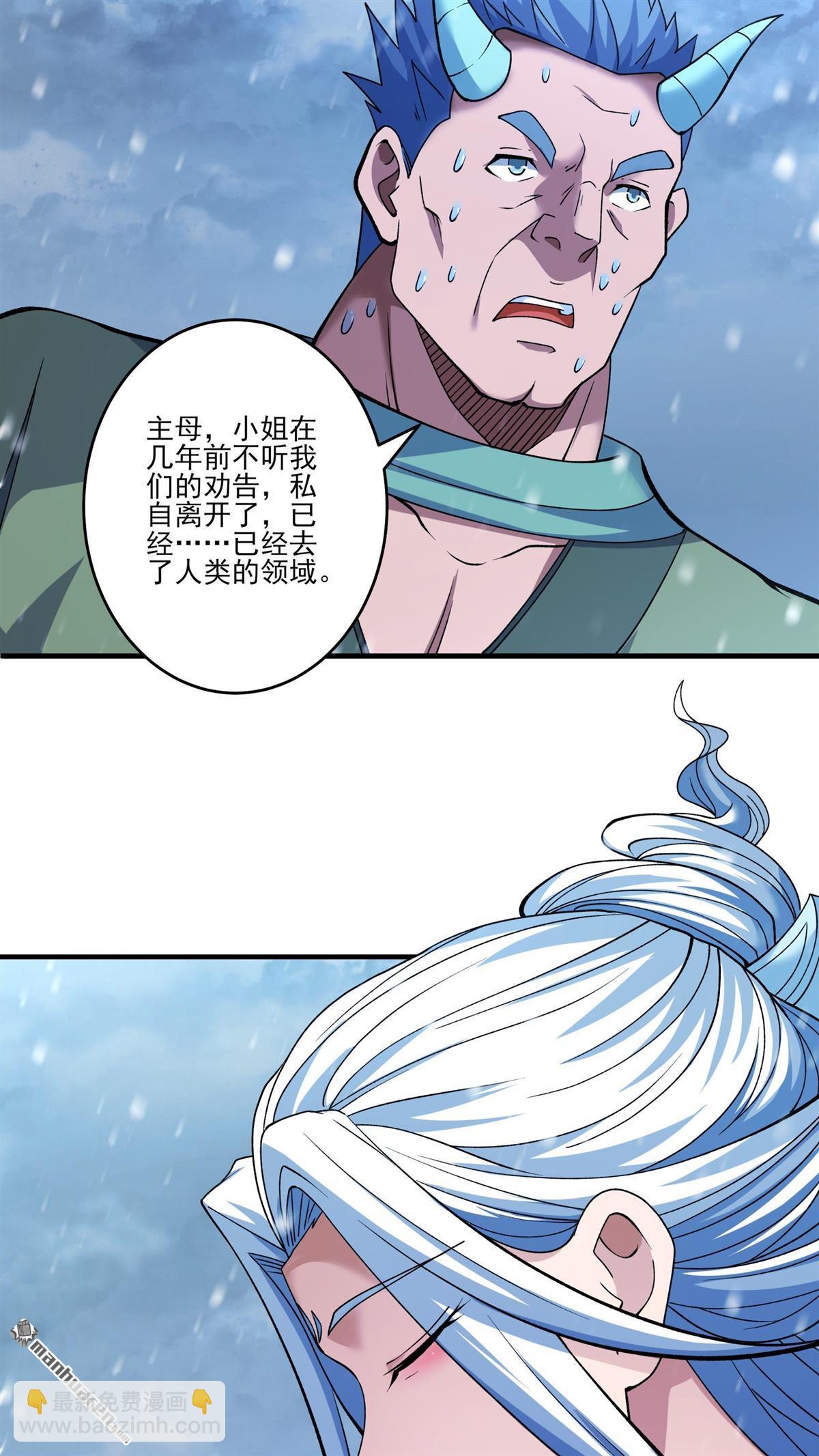 絕世武神 - 第891回 主母（1） - 5