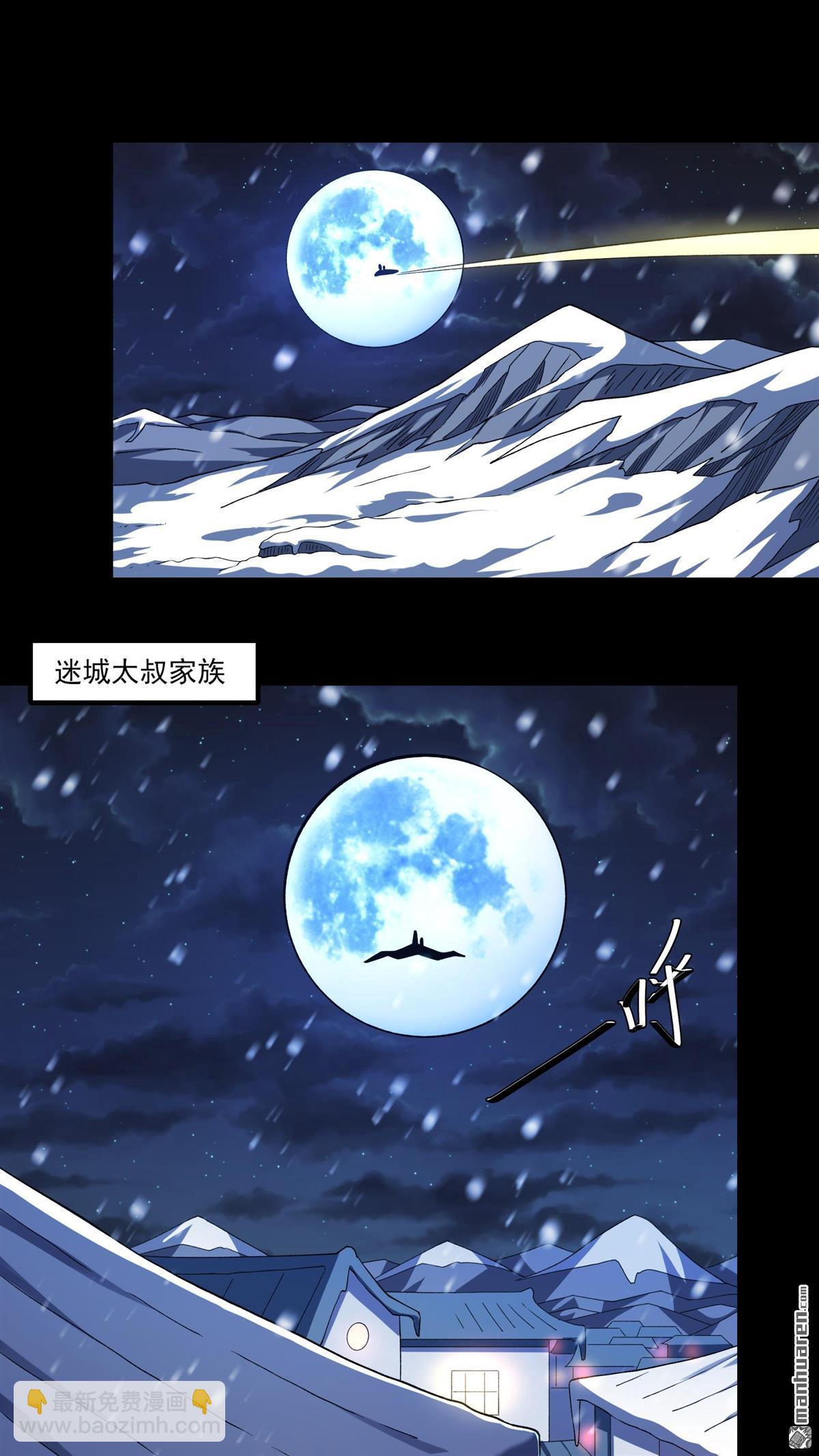 絕世武神 - 第891回 主母（1） - 3