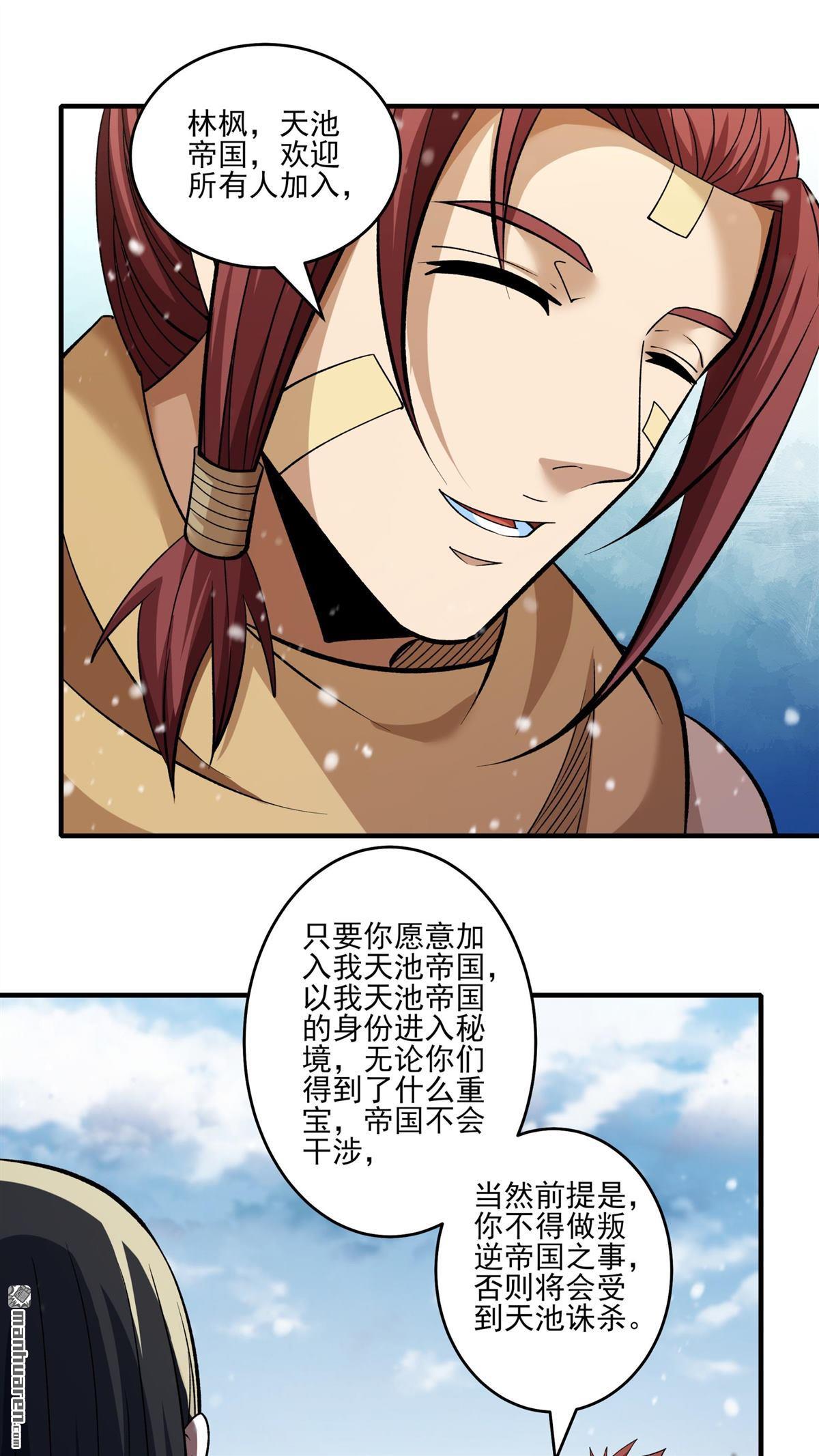 絕世武神 - 第893回 主母（3） - 5