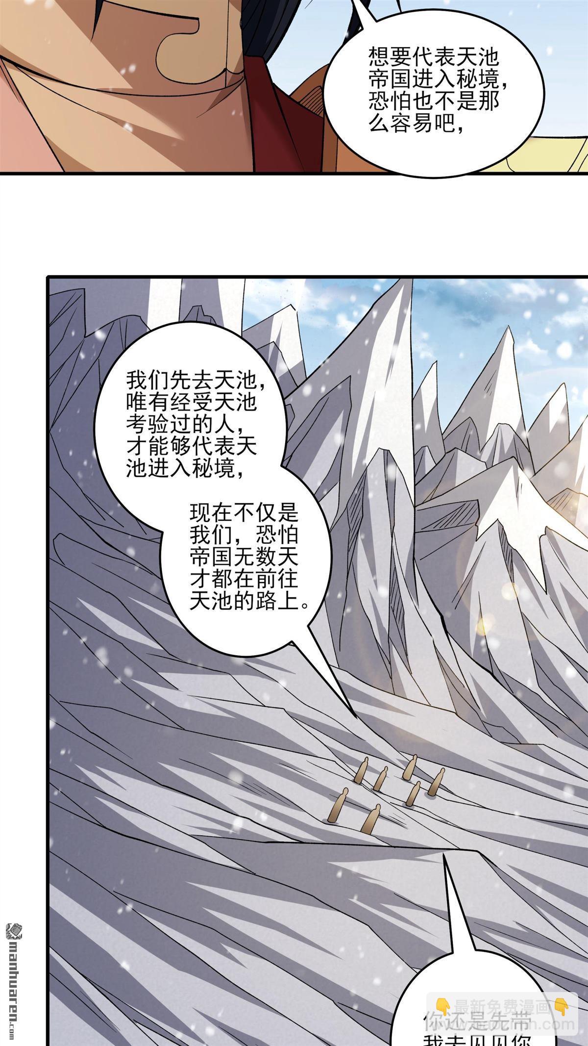 絕世武神 - 第893回 主母（3） - 1