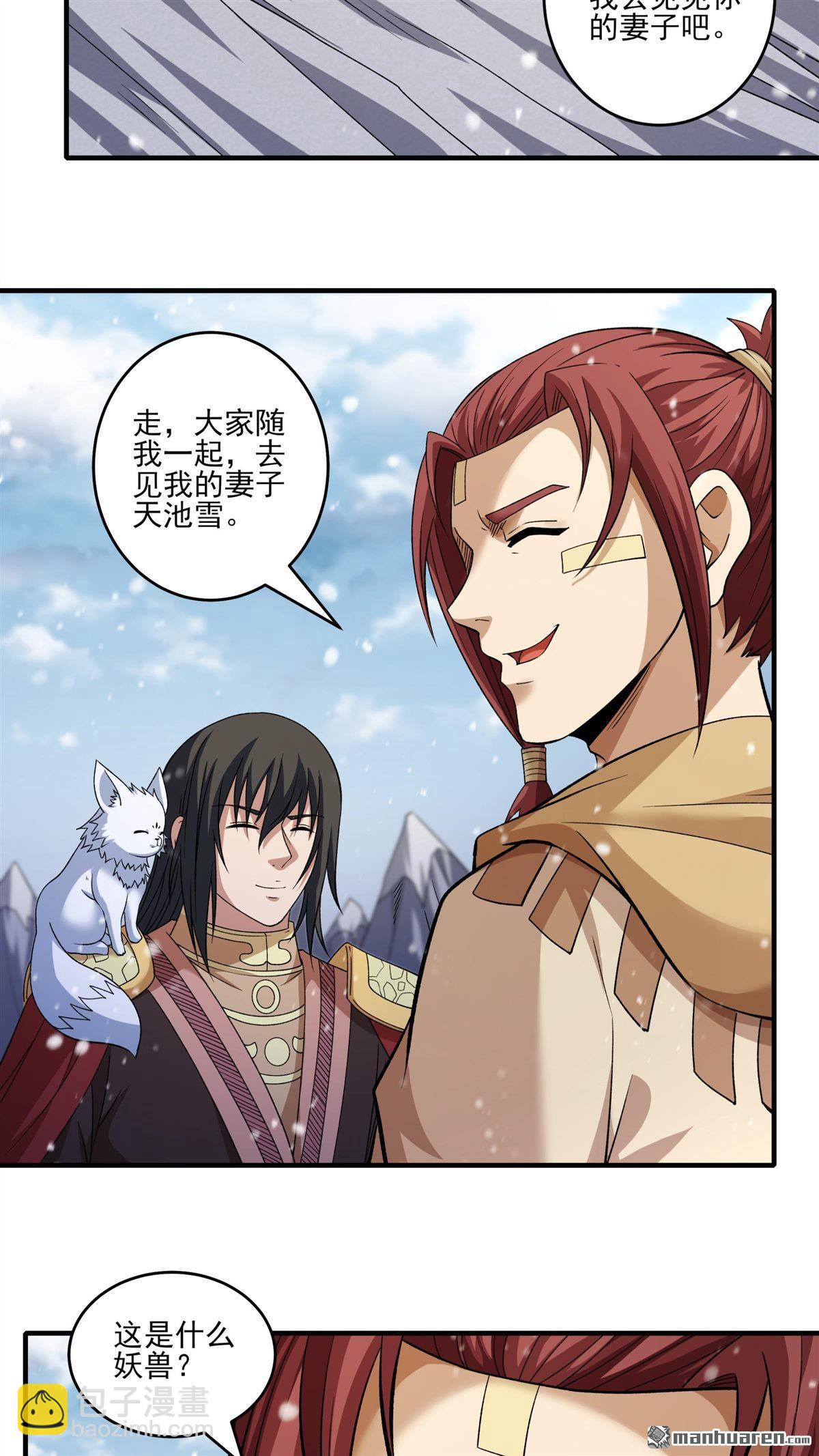 絕世武神 - 第893回 主母（3） - 2