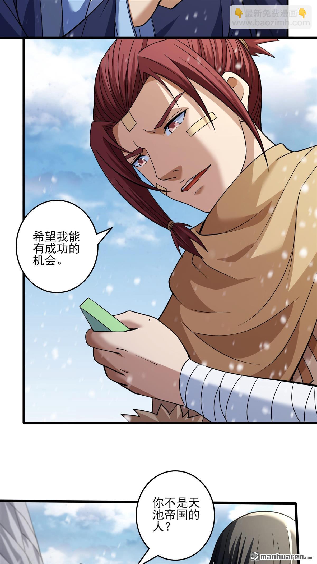 絕世武神 - 第893回 主母（3） - 3