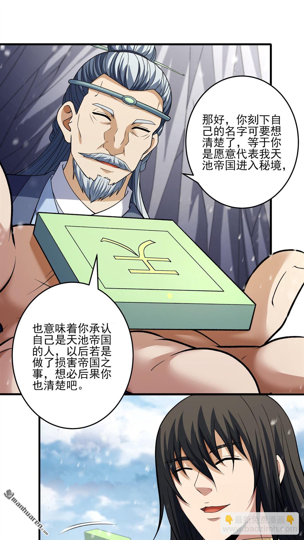 絕世武神 - 第893回 主母（3） - 5