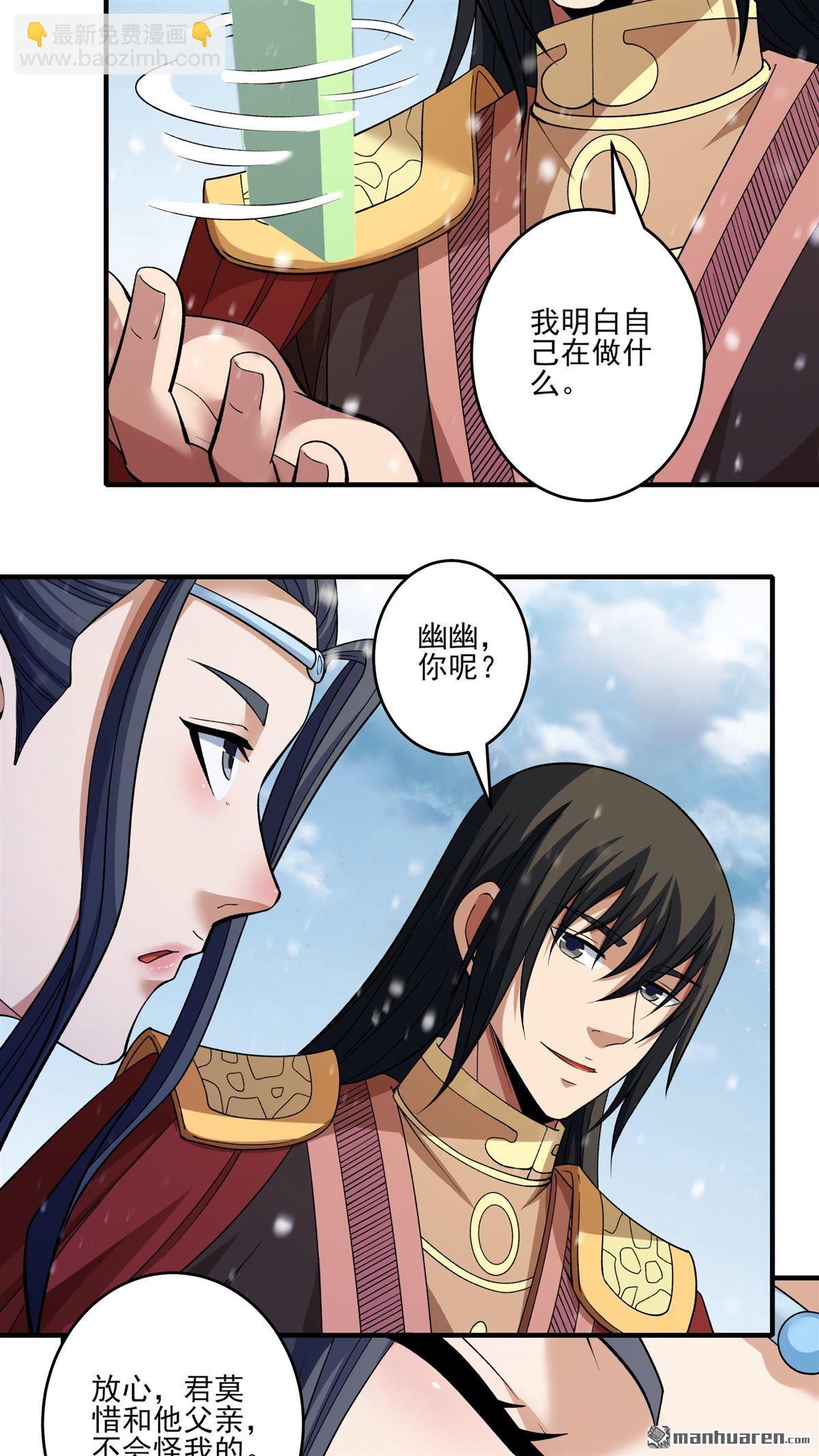 絕世武神 - 第893回 主母（3） - 6