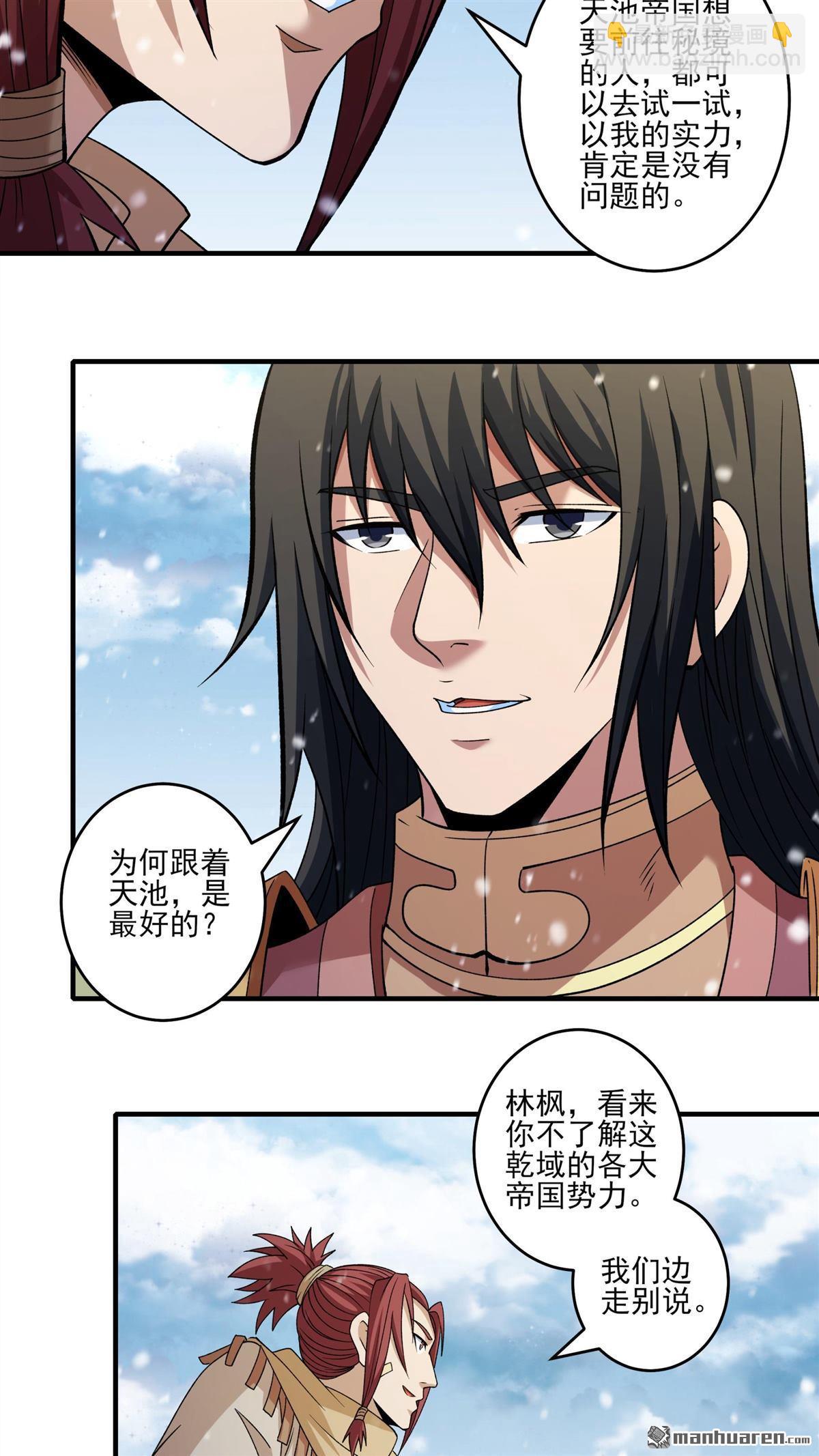 絕世武神 - 第893回 主母（3） - 4