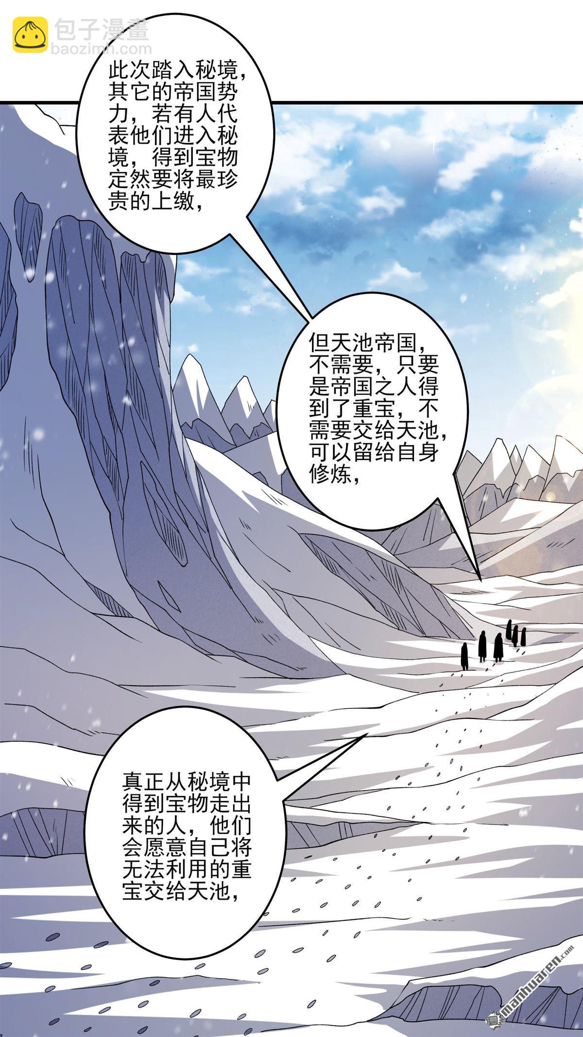 絕世武神 - 第893回 主母（3） - 1