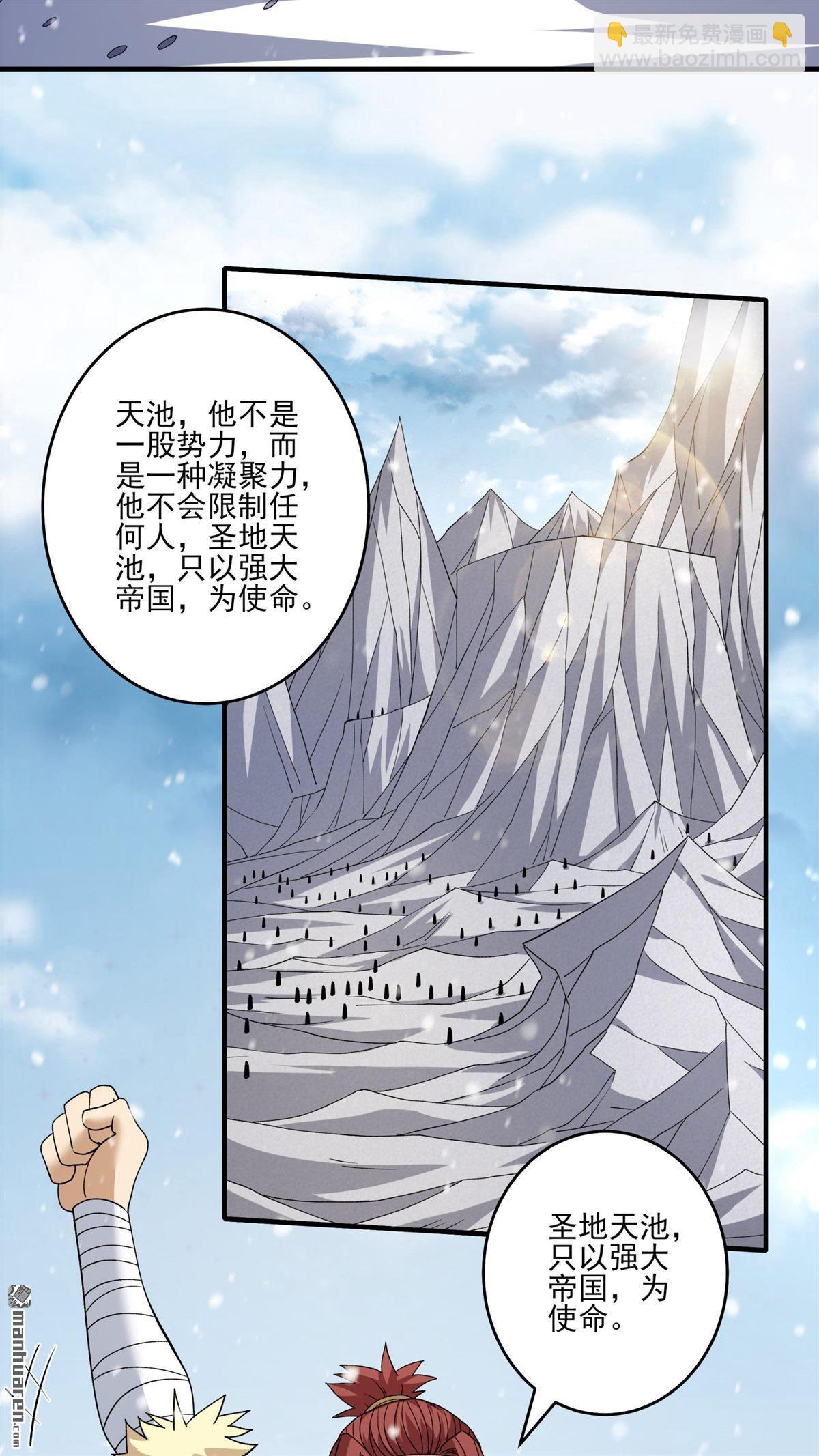 絕世武神 - 第893回 主母（3） - 2