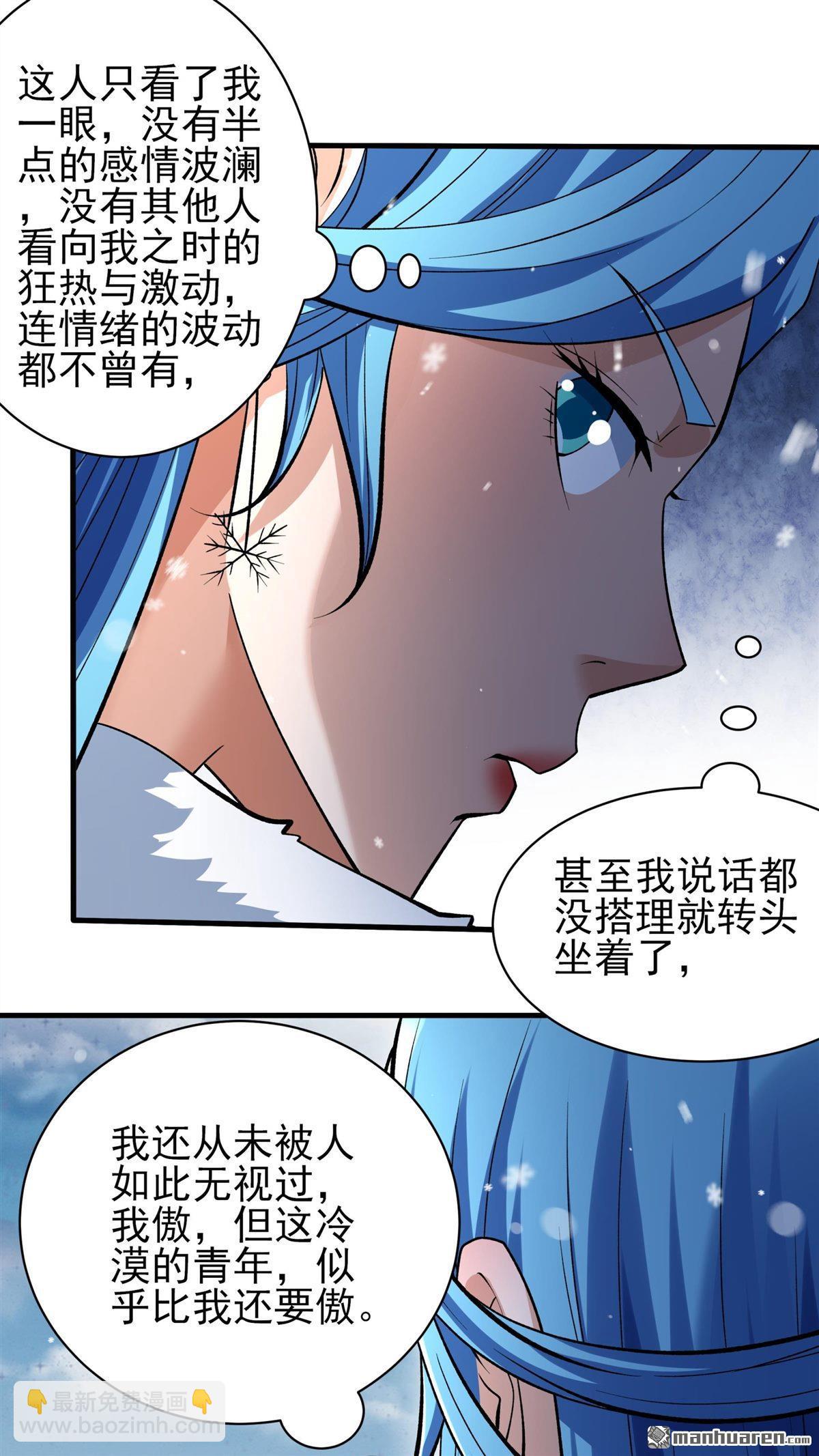 絕世武神 - 第895回 天池雪（2） - 4