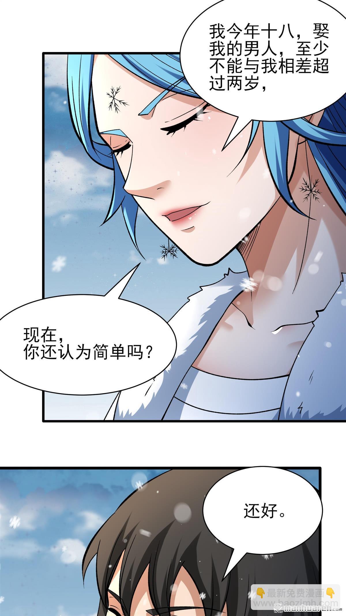 絕世武神 - 第895回 天池雪（2） - 5