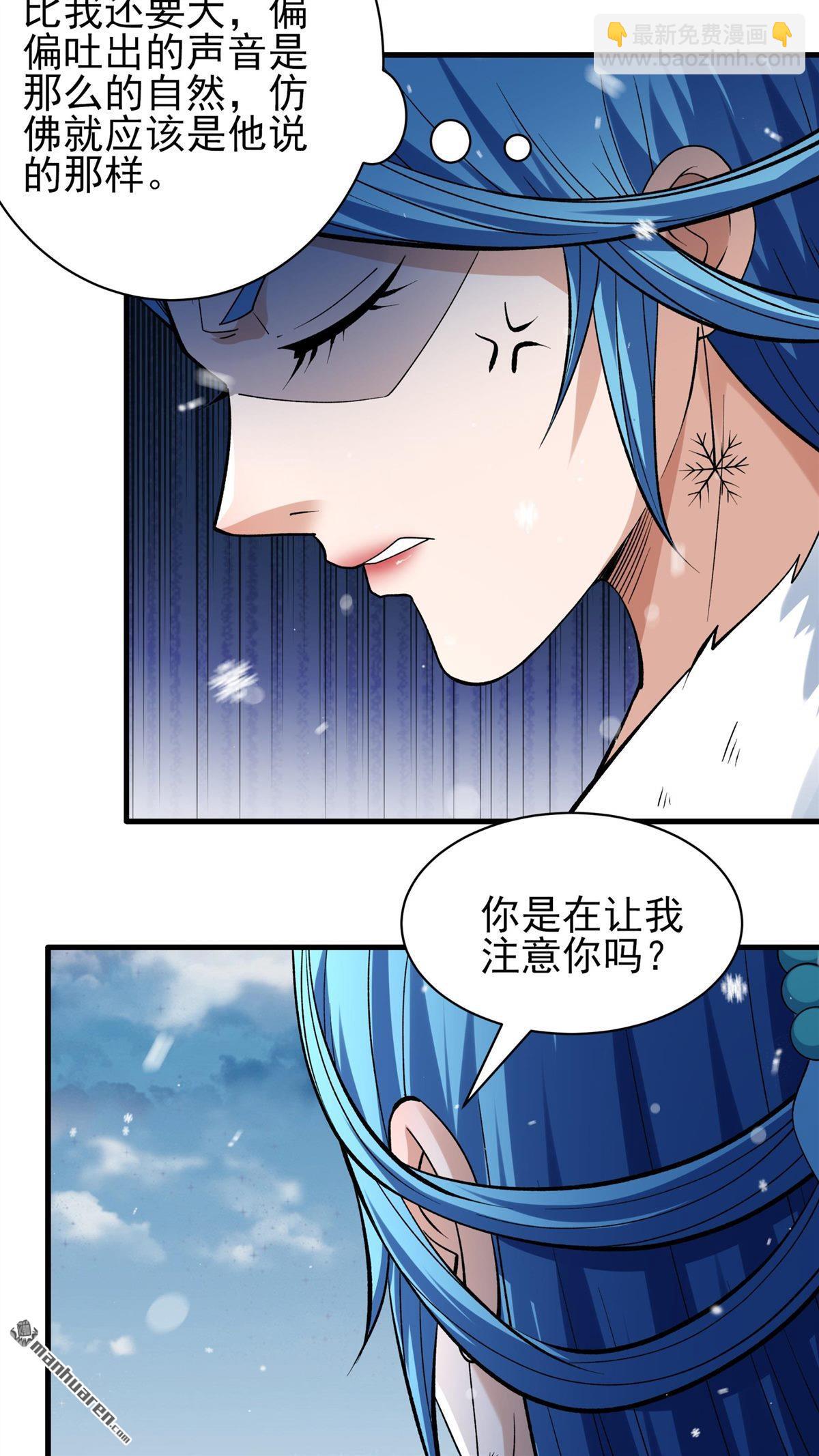 絕世武神 - 第895回 天池雪（2） - 1