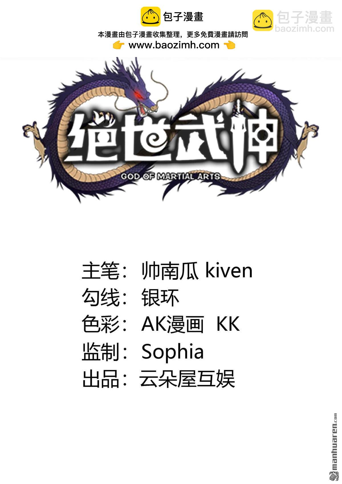 絕世武神 - 第895回 天池雪（2） - 2