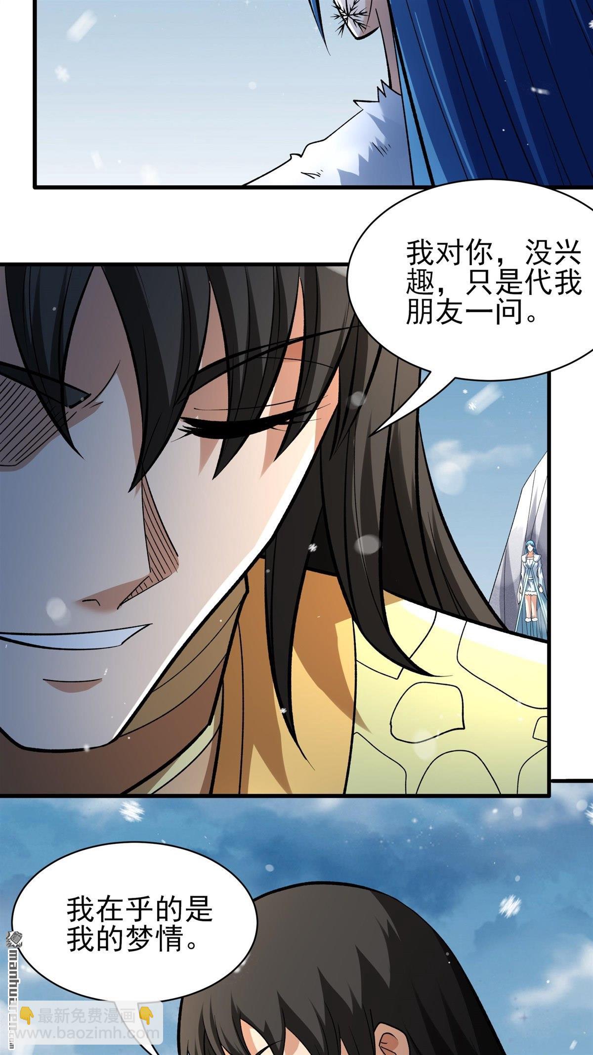 絕世武神 - 第895回 天池雪（2） - 2