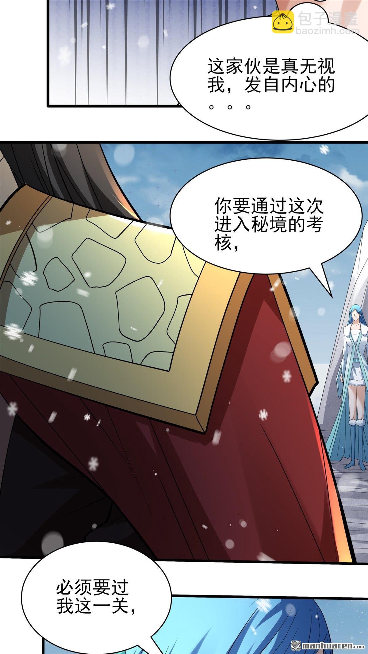 絕世武神 - 第895回 天池雪（2） - 4